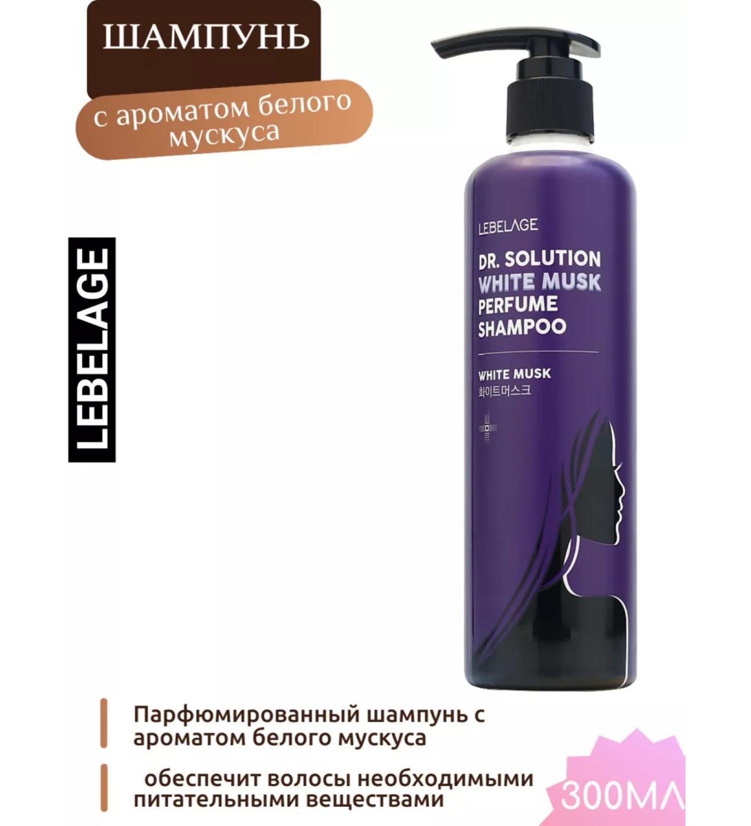 Lebelage Korean perfumery shampoo 300ml