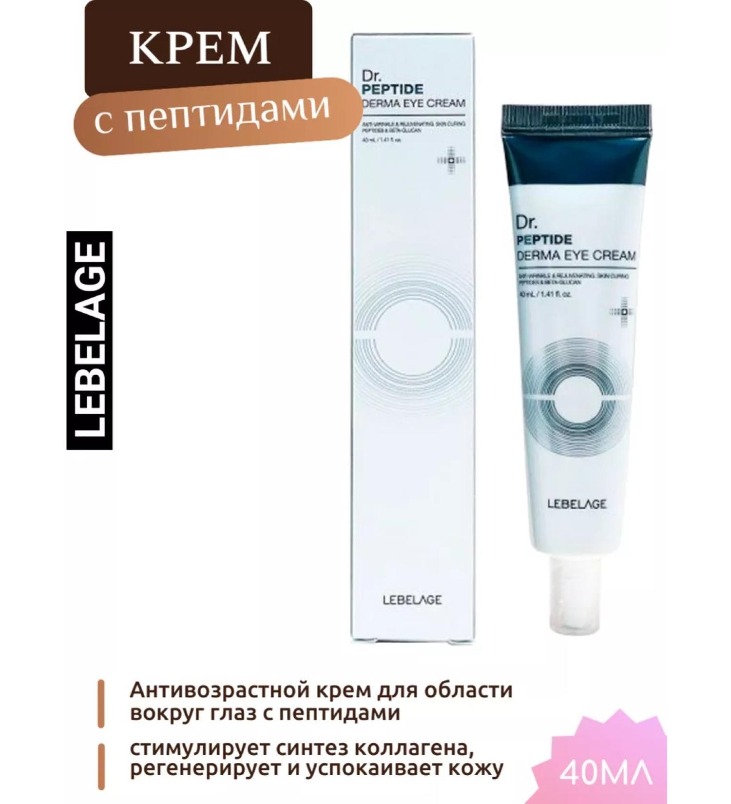 Lebelage Korean cream from black circles under the eyes of 40ml - Buy Online on GoSupps.com