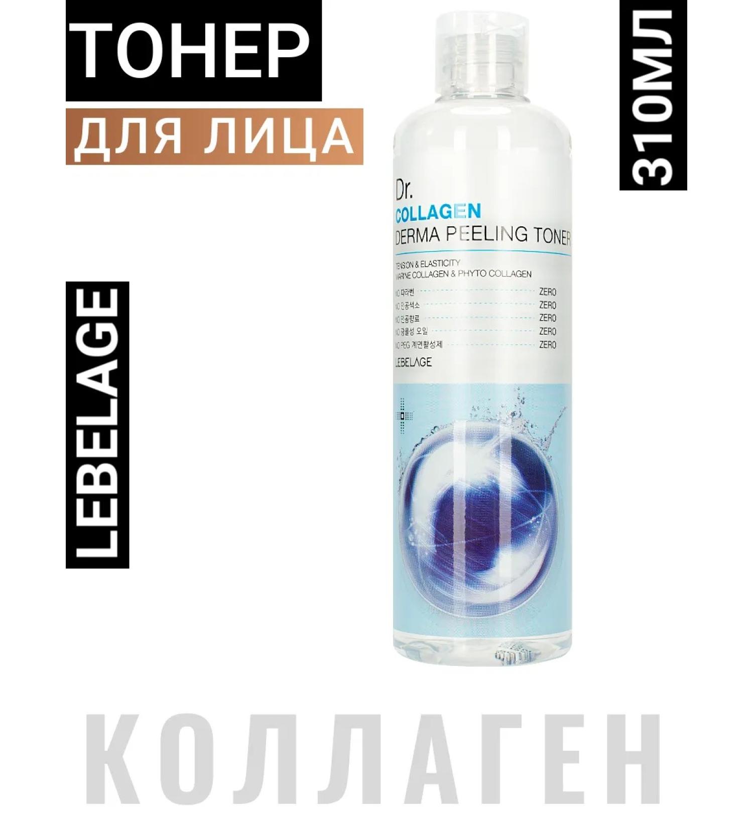 Lebelage Korean toner exfoliating toner 310ml