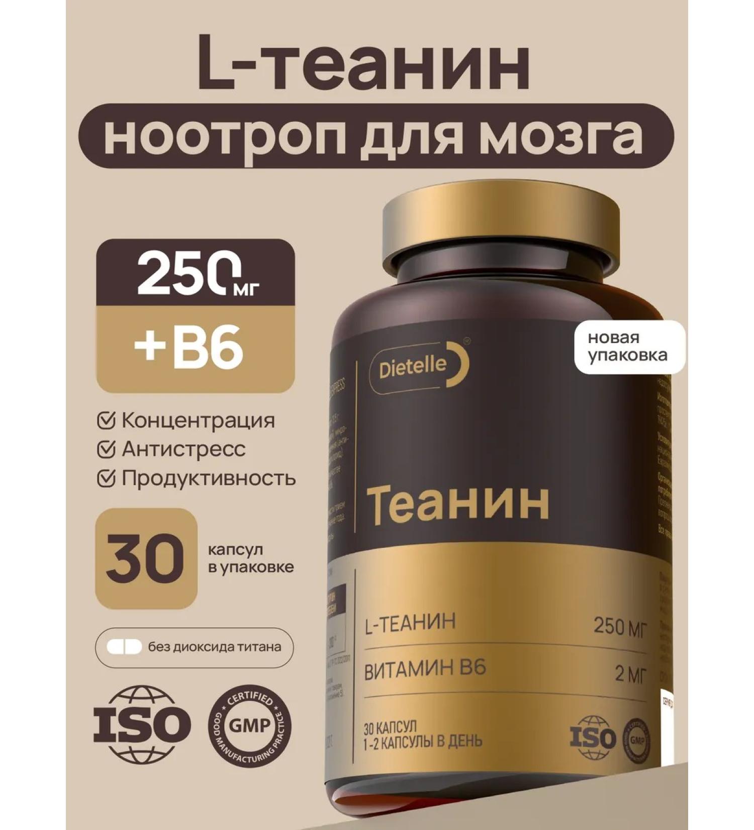 Dietelle L Thein 250 mg and vitamin B6 for memory dietary supplement against stress - Buy Online on GoSupps.com