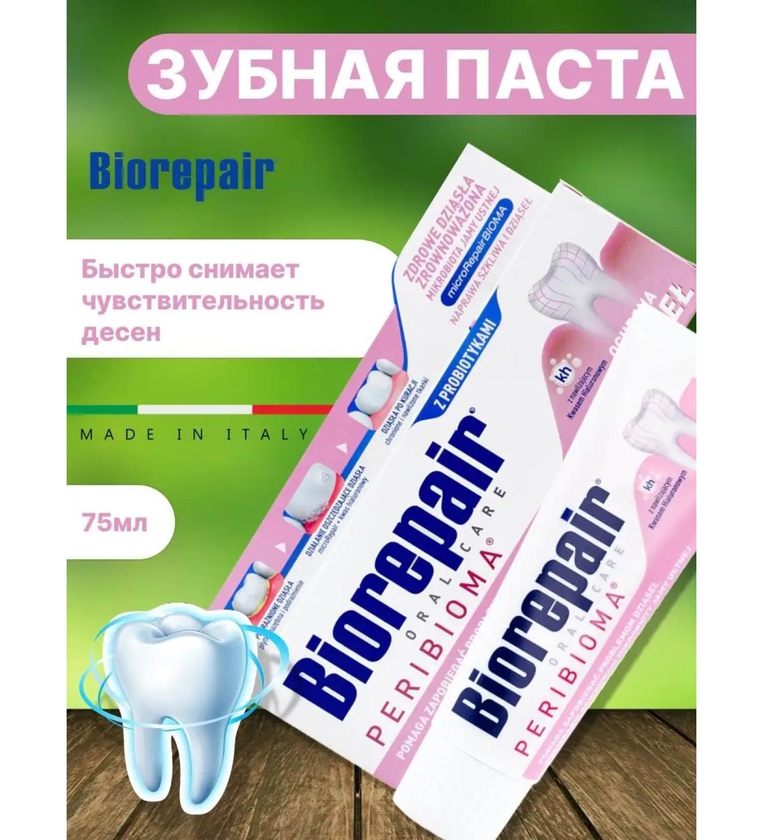 Biorepair Gum Protection Peribioma Gum Pasta Paste Protection - Buy Online on GoSupps.com