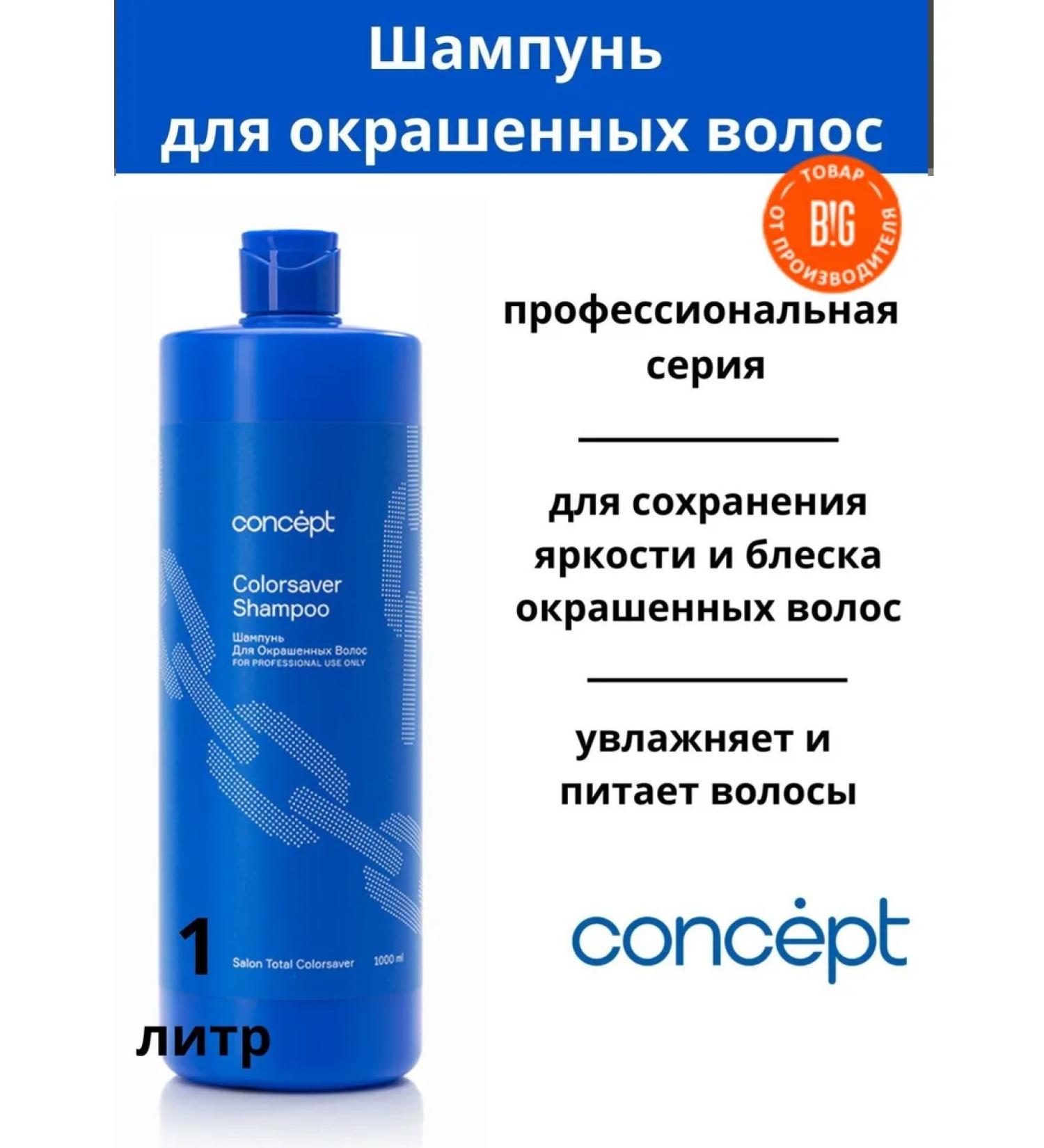 Concept Shampoo for dyed hair 1l to protect color - Buy Online on GoSupps.com