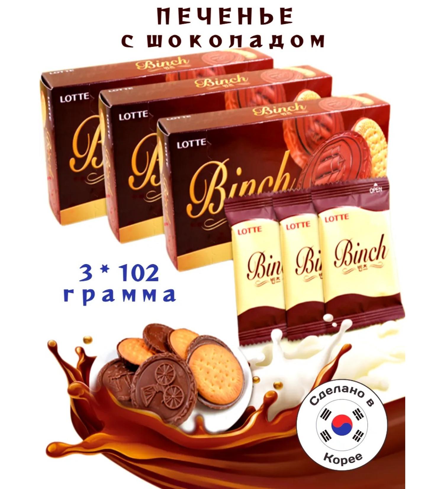 Lotte Binch biscuit cookies (bincch) - 3 pcs - Buy Online on GoSupps.com