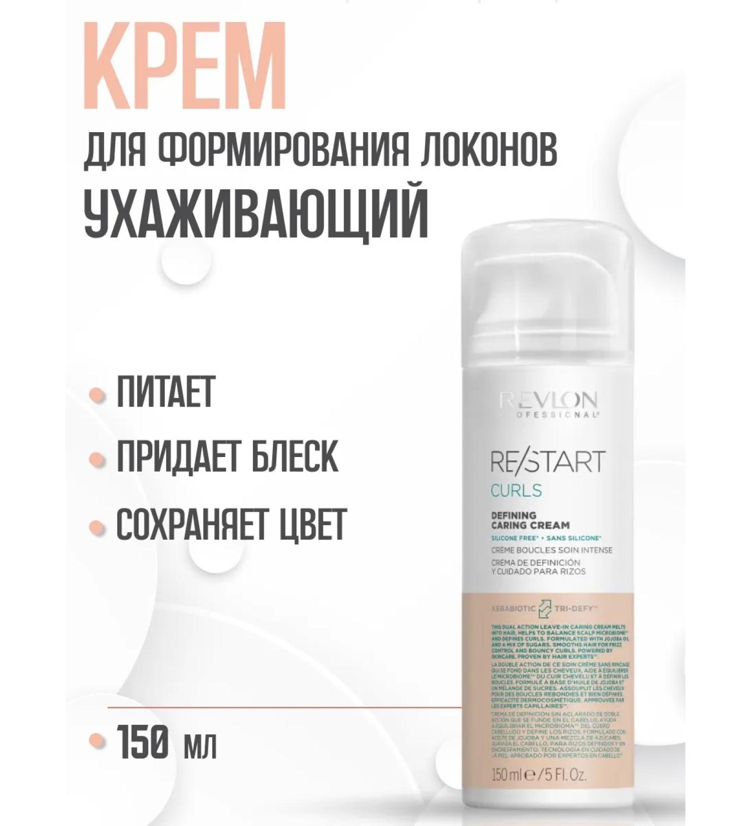 Revlon Professional Cream for clear curls Restart Curls 150 ml - Buy Online on GoSupps.com