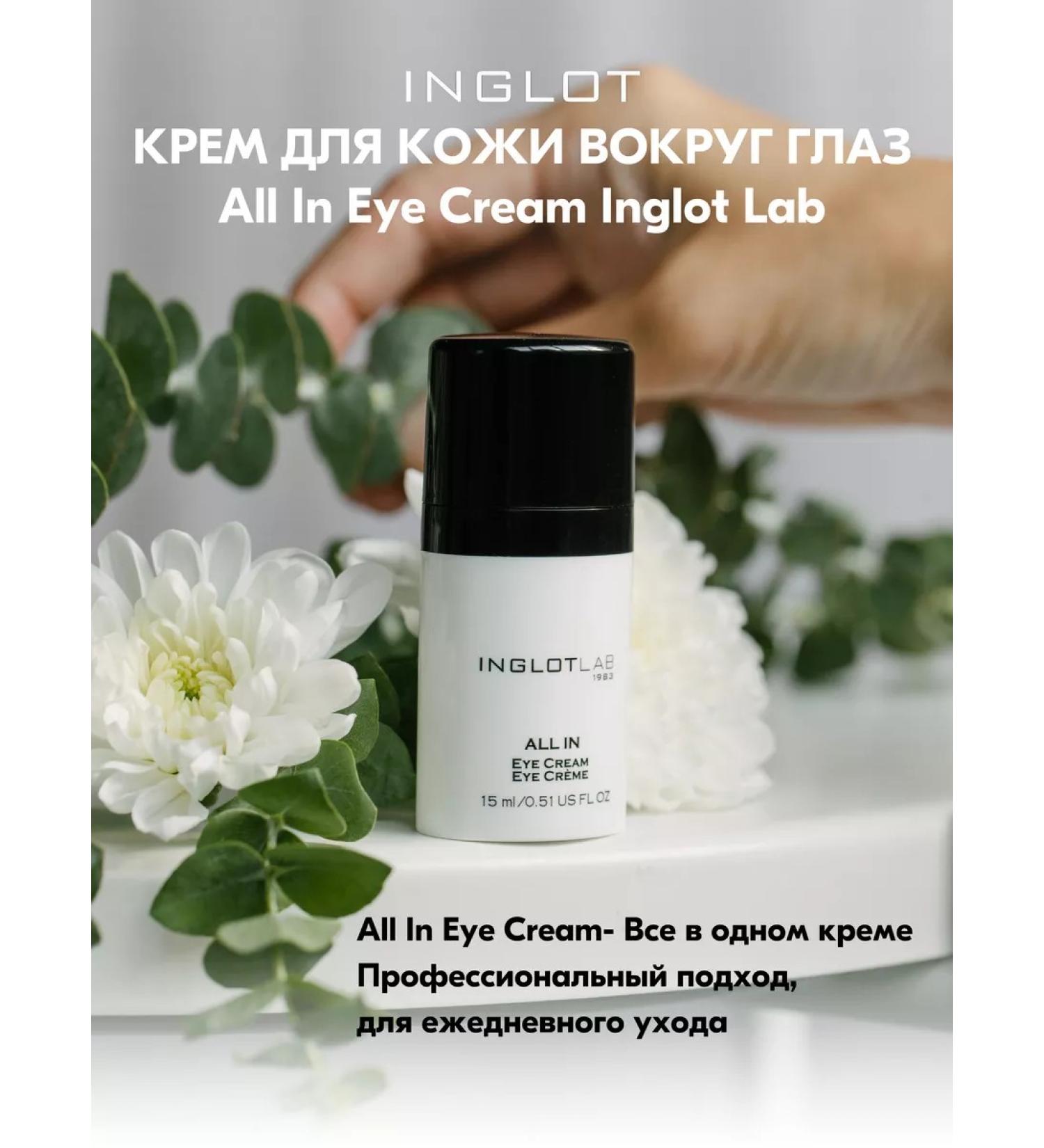 INGLOT Cream for the zone around the eyes from wrinkles and edema 15 ml - Buy Online on GoSupps.com