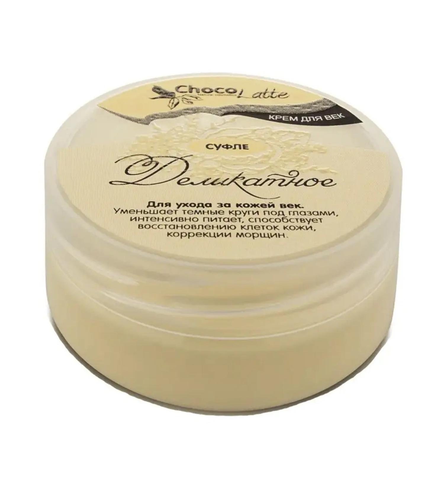 CHOCOLATTE Eye Suffle Cream Delicate 30 ml