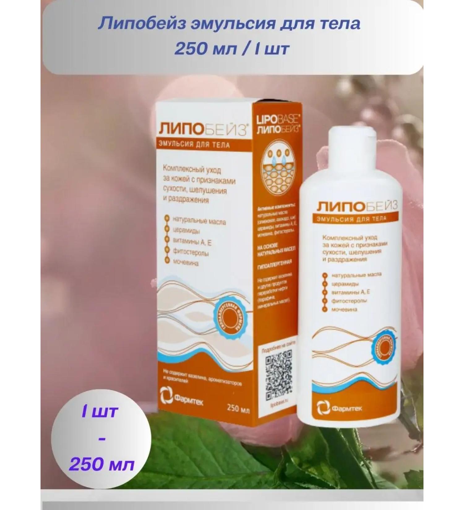 Lipobase Emulsion for the body. 1pc - 250ml - Buy Online on GoSupps.com