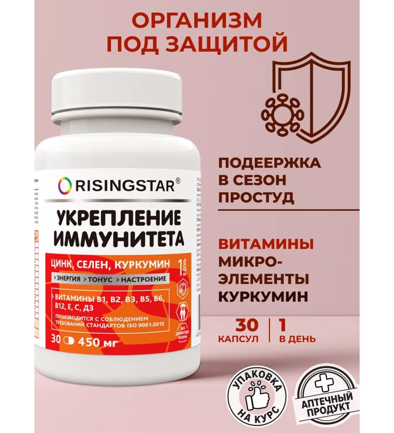 RISINGSTAR Strengthening immunity to adults vitamins - Buy Online on GoSupps.com