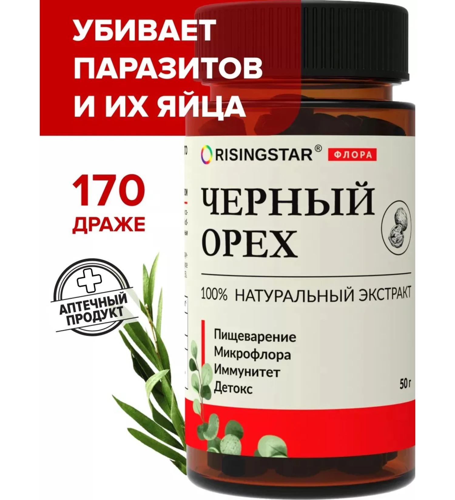 RISINGSTAR Black walnut purification of parasites - Buy Online on GoSupps.com