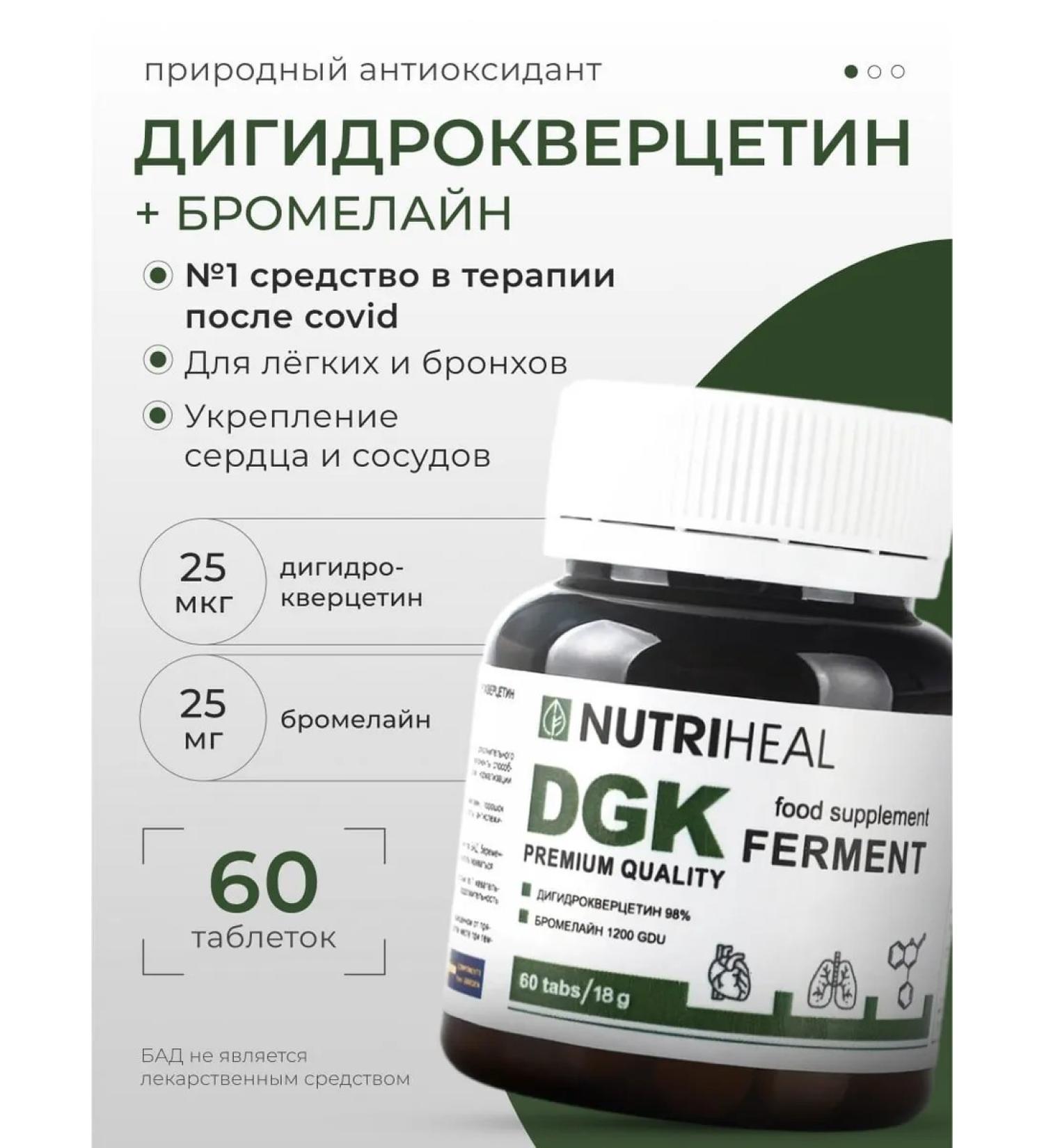Nutriheal Dihydrocercetin taxifolin for respiratory organs 60 table - Buy Online on GoSupps.com