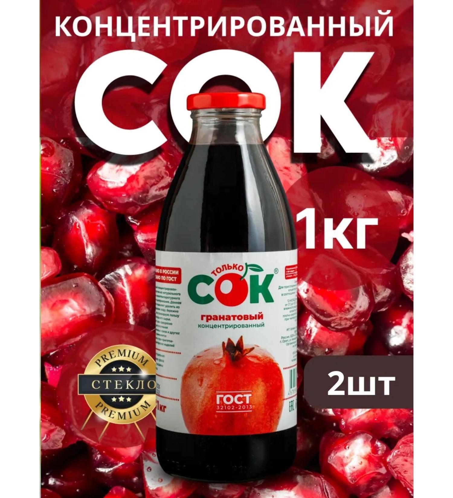 Only JUICE Concentrated pomegranate juice only 2pcs 1 kg - Buy Online on GoSupps.com