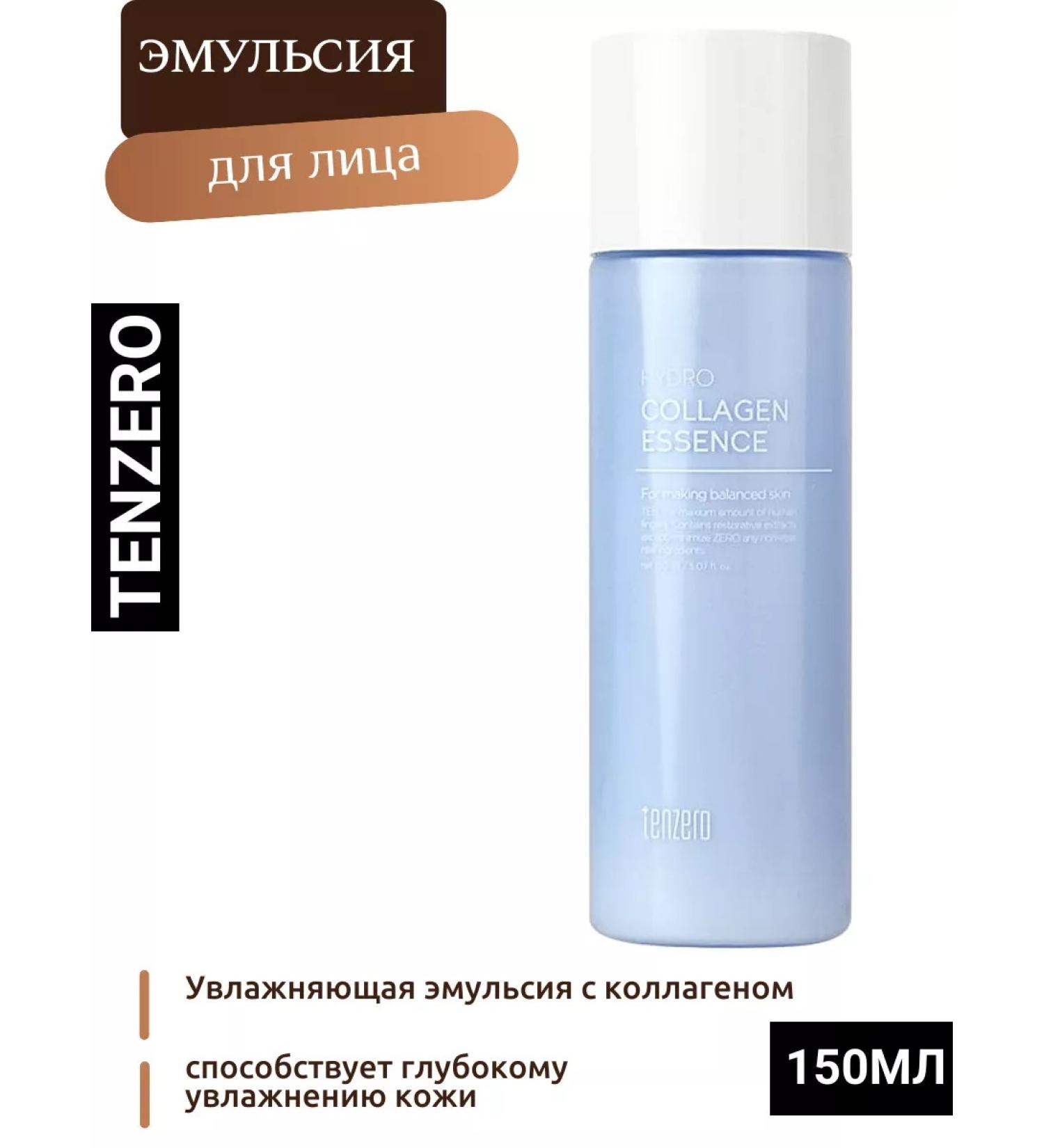 Tenzero Korea face emulsion with collagen 150ml - Buy Online on GoSupps.com