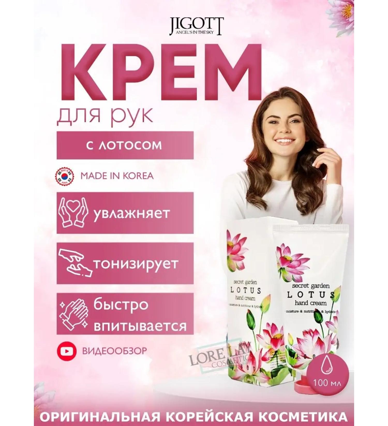 Jigott Nourishing hand cream with lotus - Buy Online on GoSupps.com