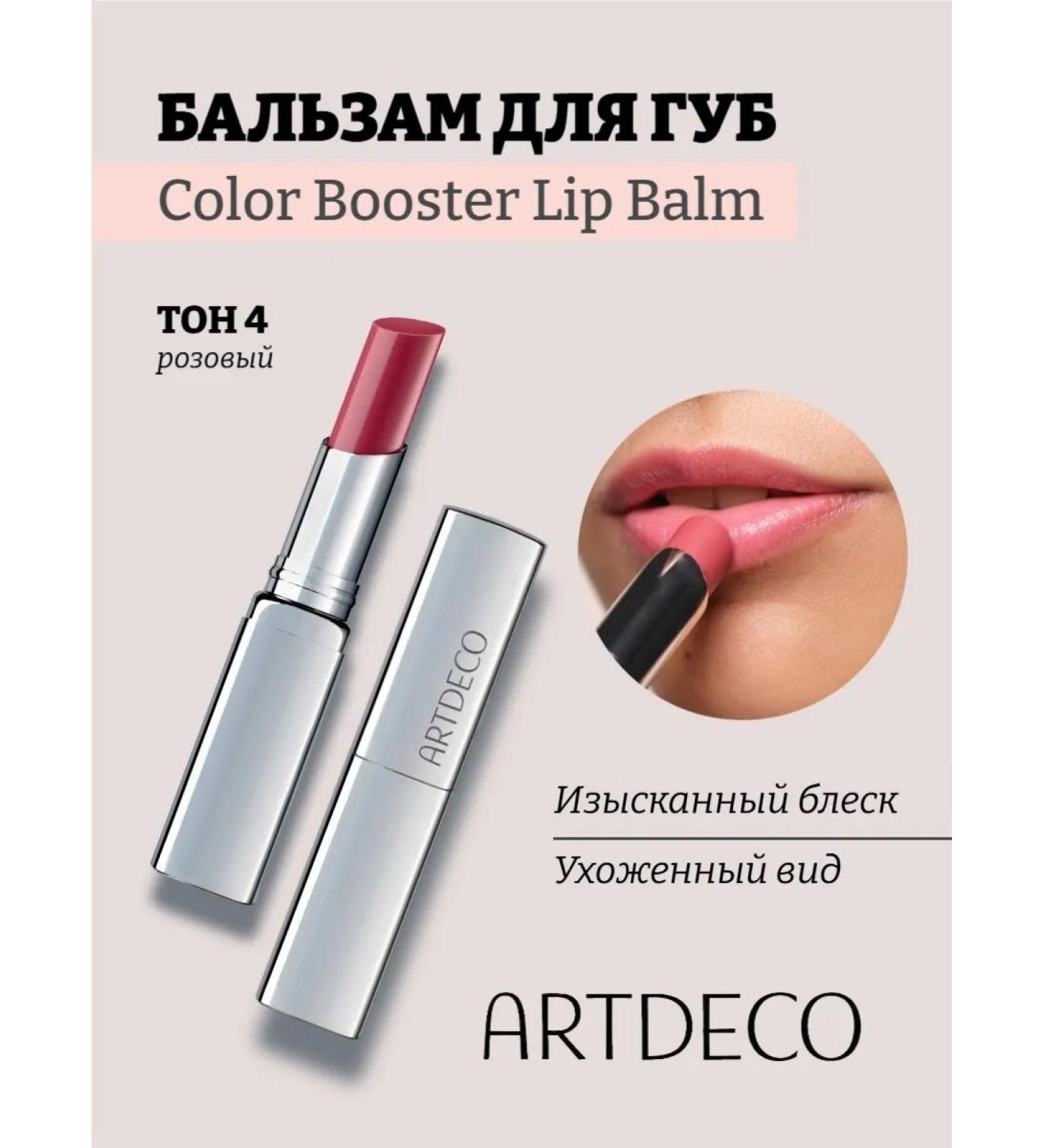 Artdeco COLOR BOOSTER LIP Balm lip balm tone 4 - Buy Online on GoSupps.com