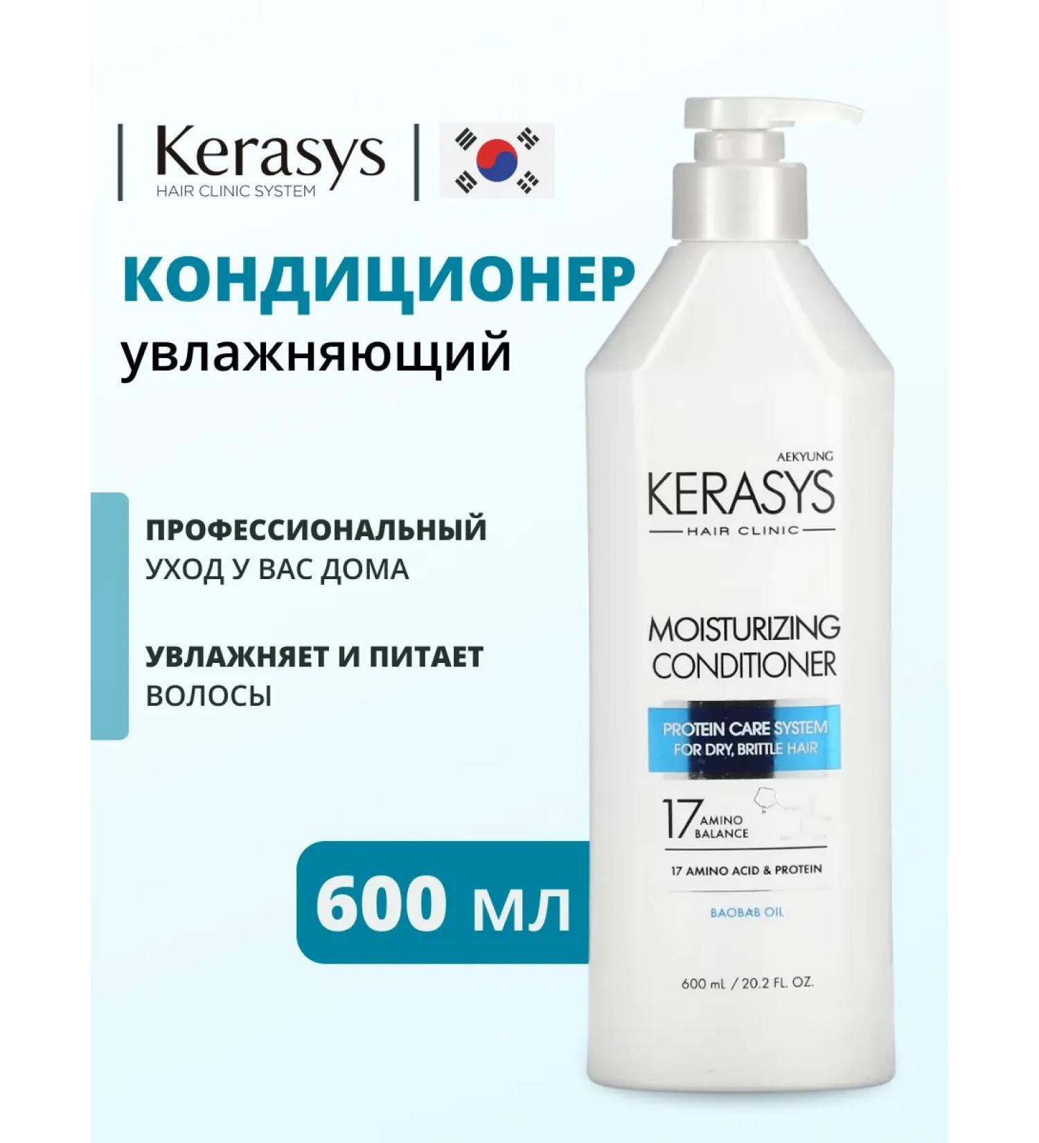 KeraSys Moisturizing hair air conditioner 600ml - Buy Online on GoSupps.com