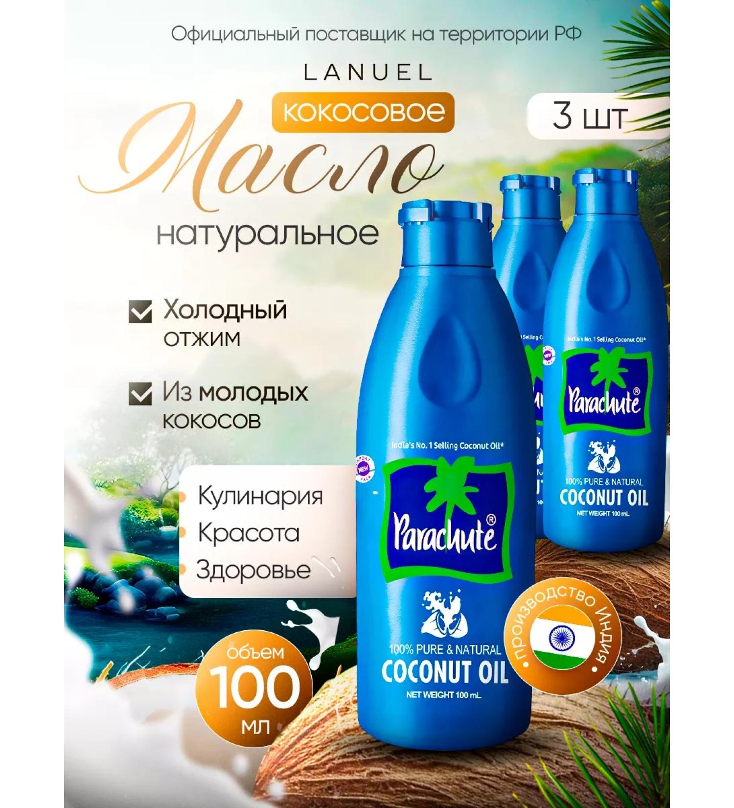 Parachute Coconut oil for a natural body for tanning 100 ml 3 pcs - Buy Online on GoSupps.com