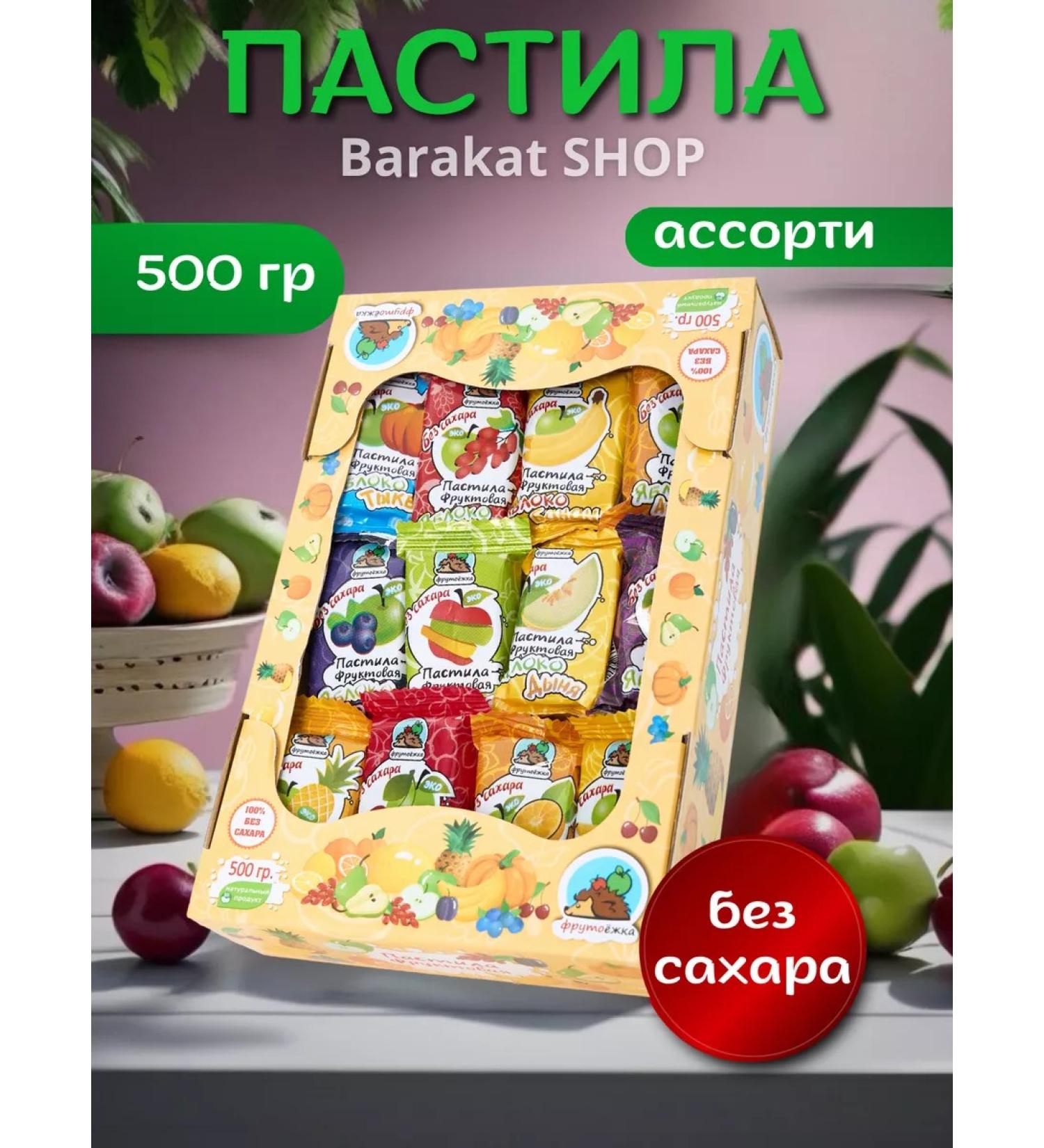 Barakat SHOP Pastille fruit Assorted Royan Jaco Fastfruit - Buy Online on GoSupps.com