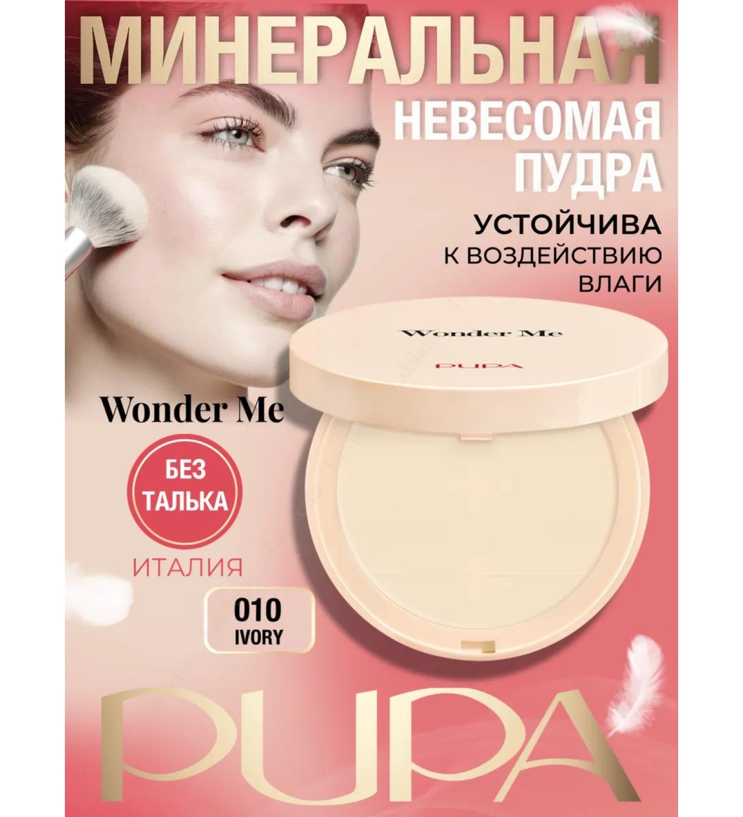 PUPA Mineral face powder Wonder Me with a mirror tone 010 - Buy Online on GoSupps.com