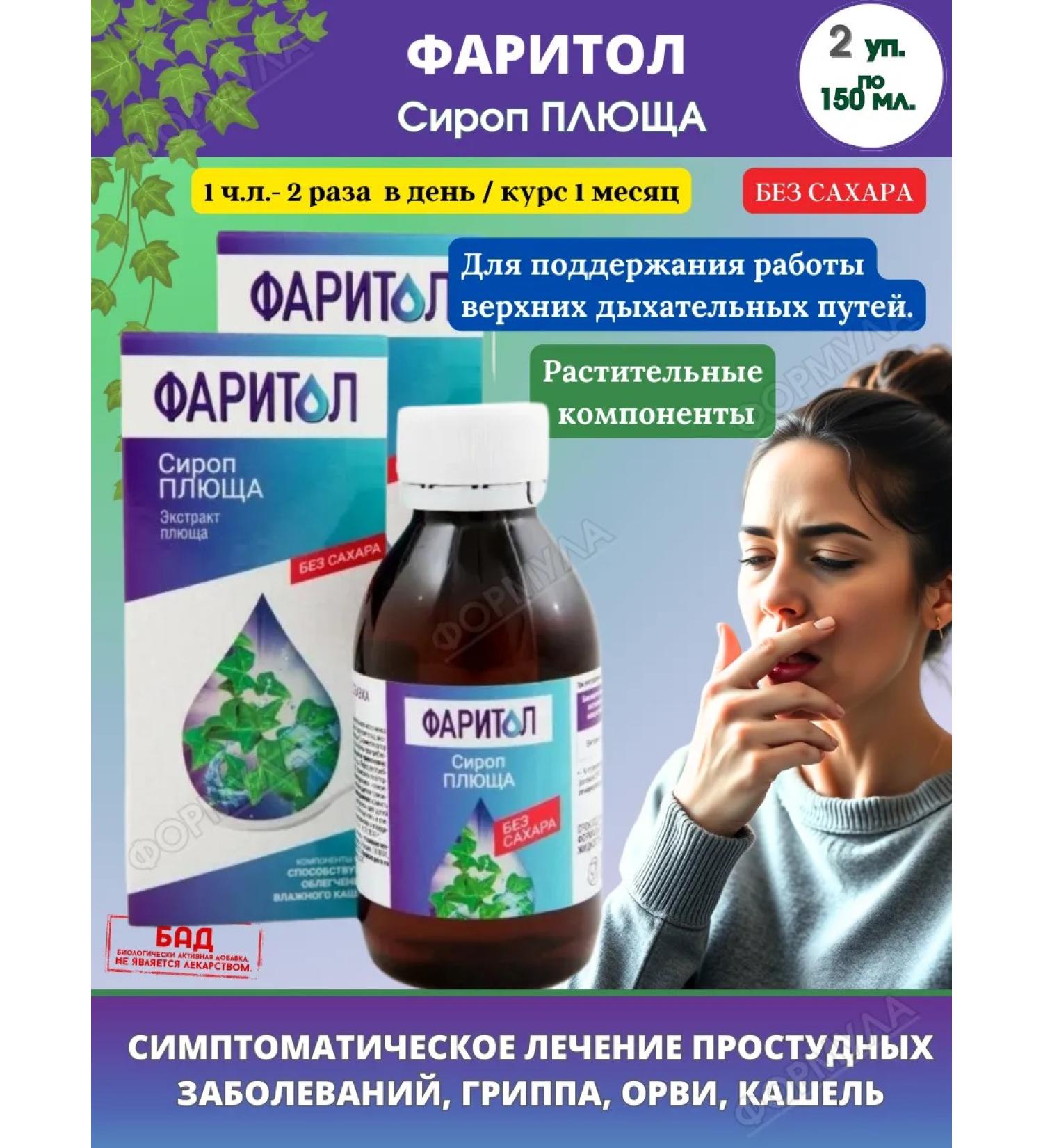 Polaris Pharitol Syrup ivy 2pcs.x150ml - Buy Online on GoSupps.com