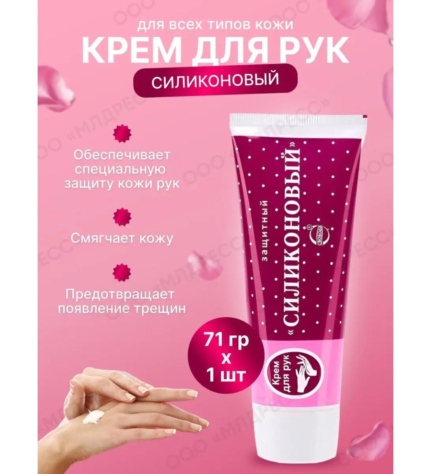 FREEDOM Silicone hand cream