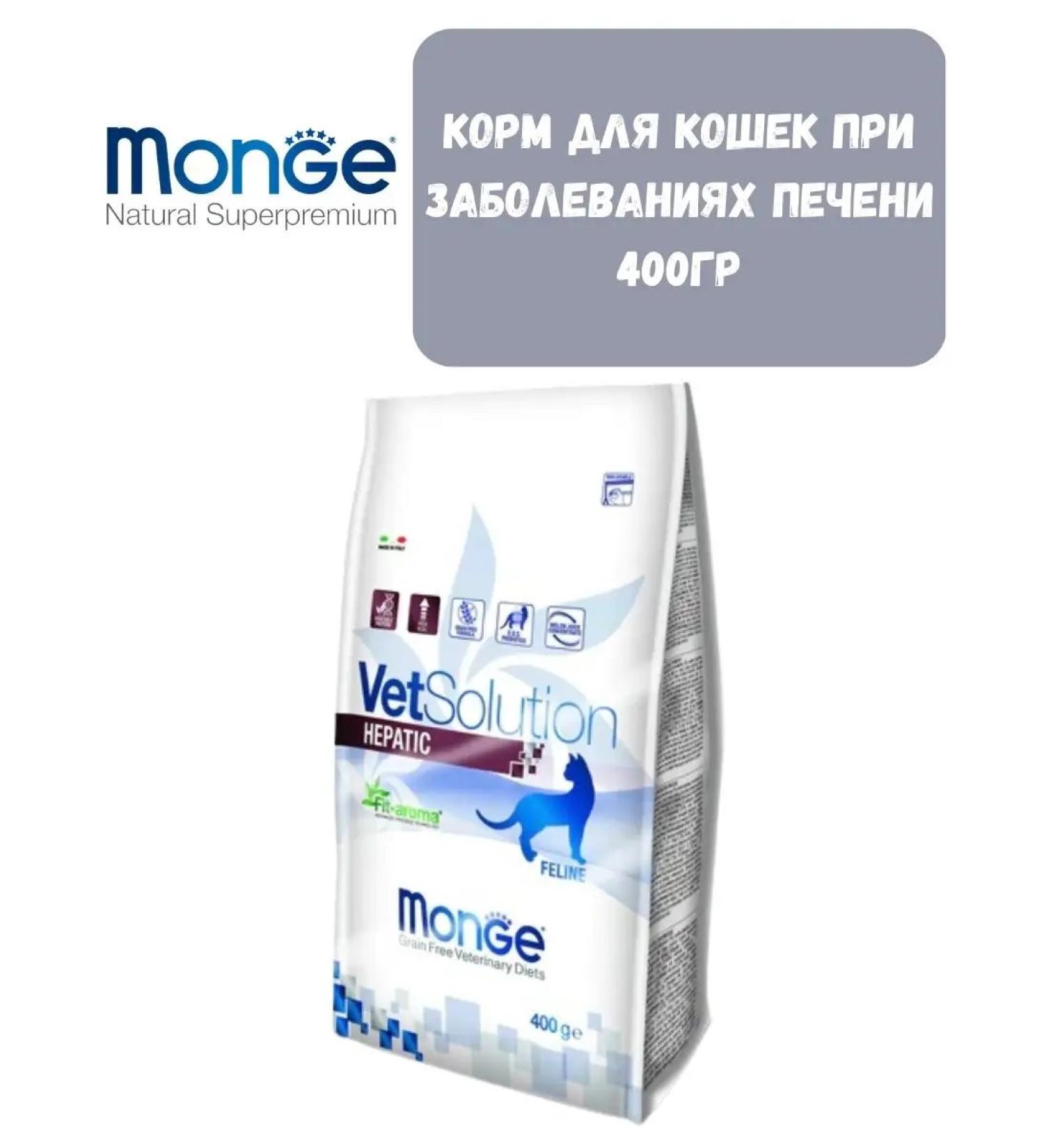 MONGE VetSolution Cat Hepatic for cats with liver problems 400g - Buy Online on GoSupps.com