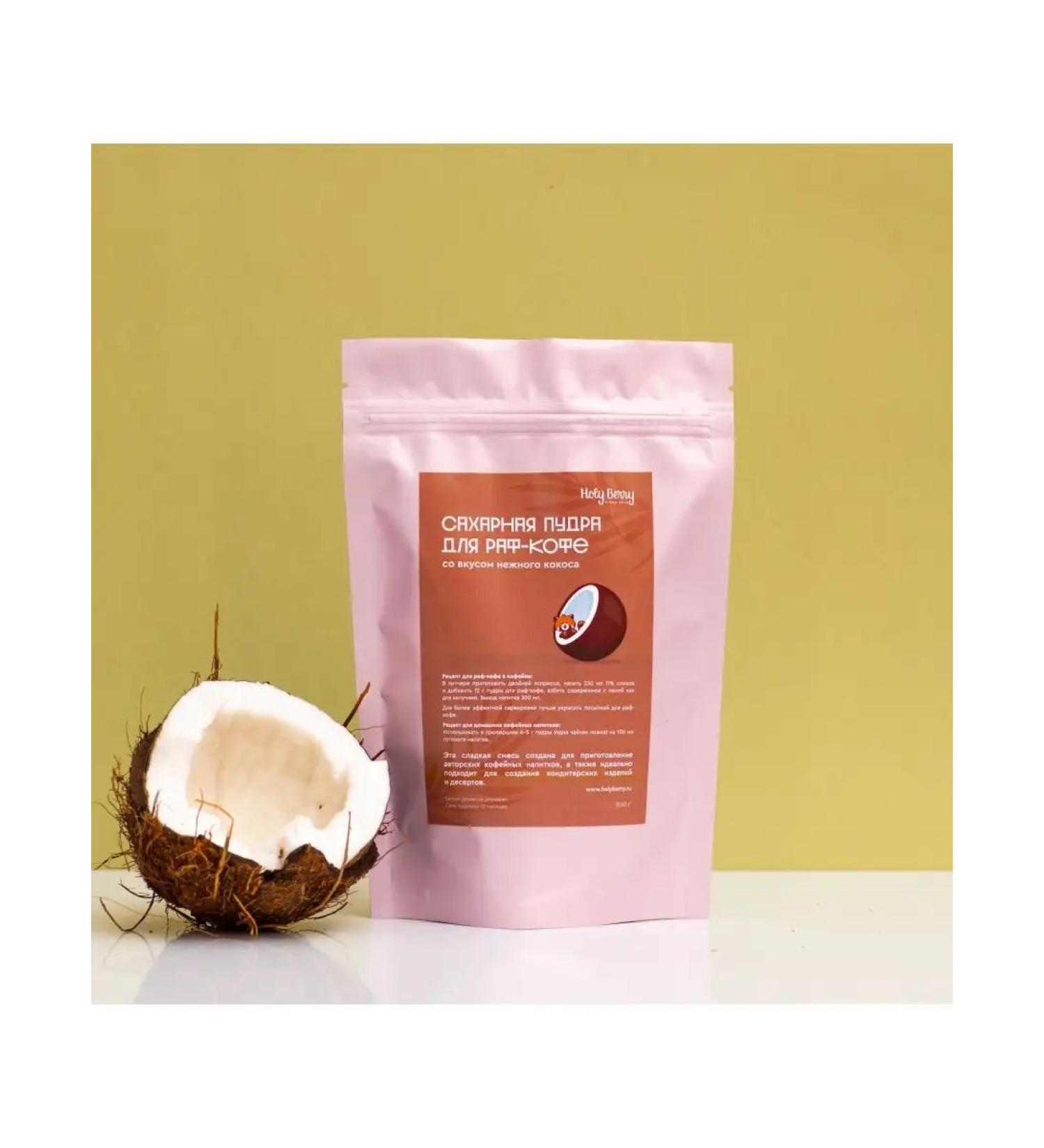Holy Berry Sugar powder for raf -coff - delicate coconut 1000g