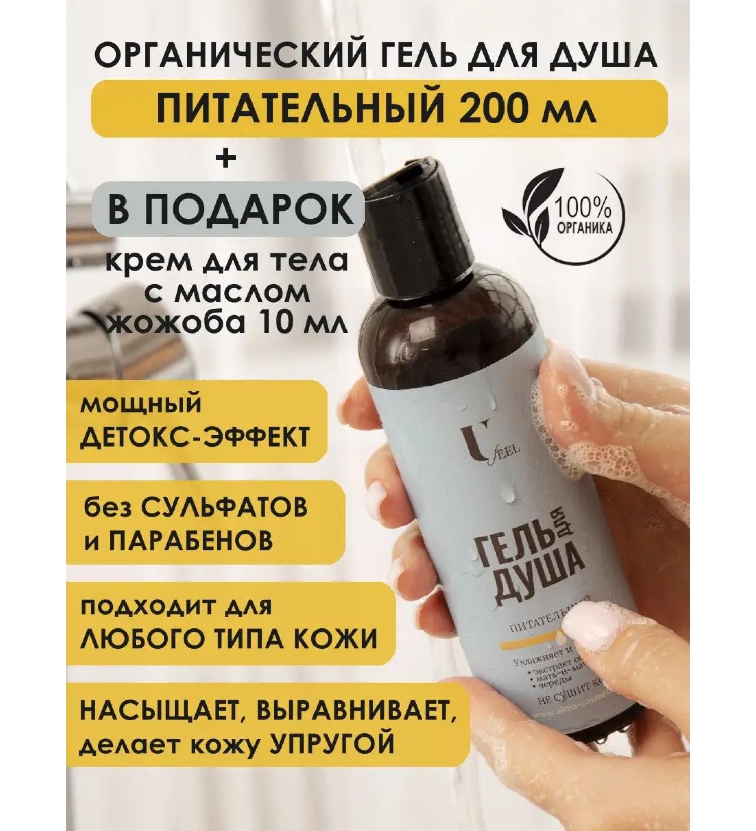 You feel Natural shower gel - nutritious 200ml - Buy Online on GoSupps.com