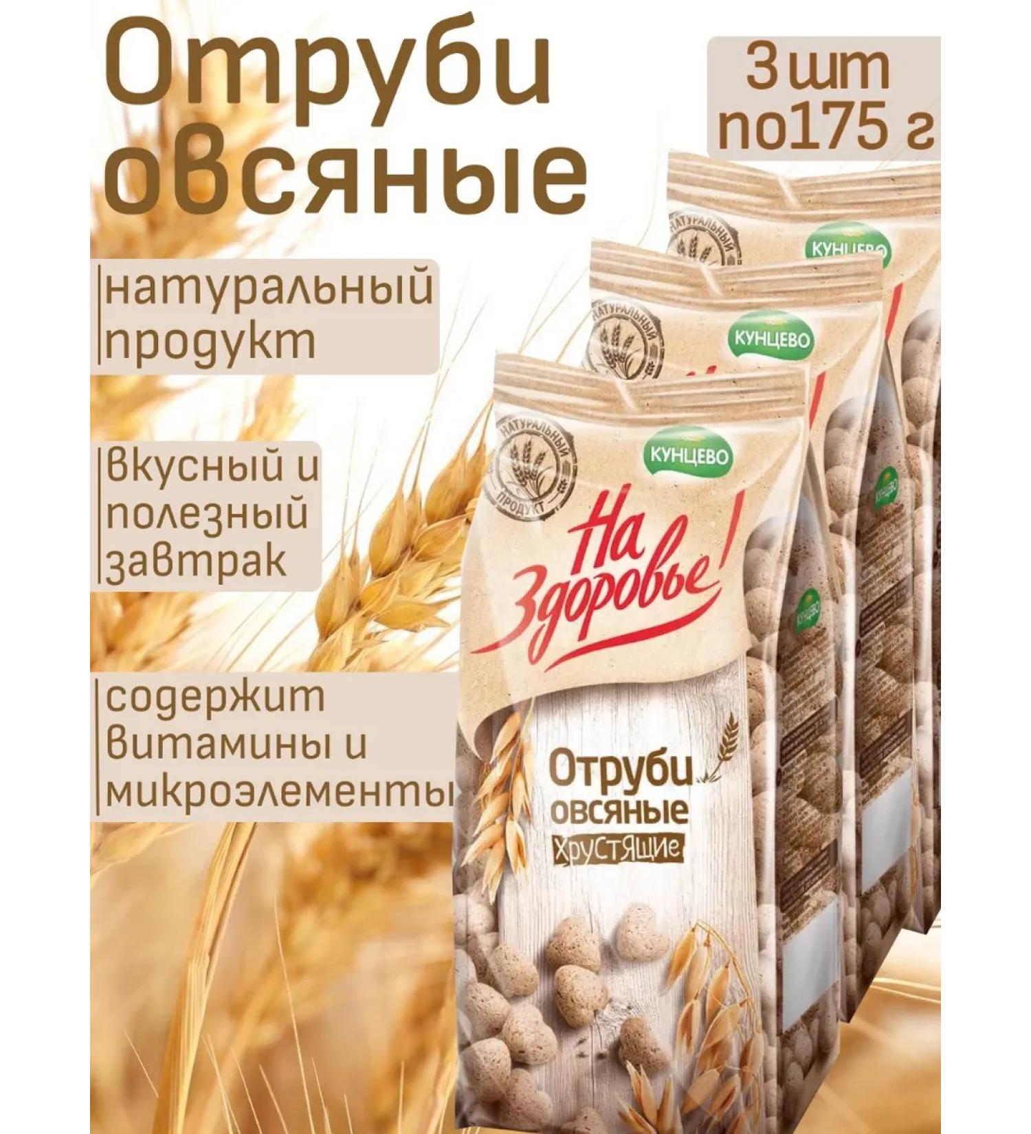 Kuntsevo Oatmeal bran 3pcs for 175g - Buy Online on GoSupps.com