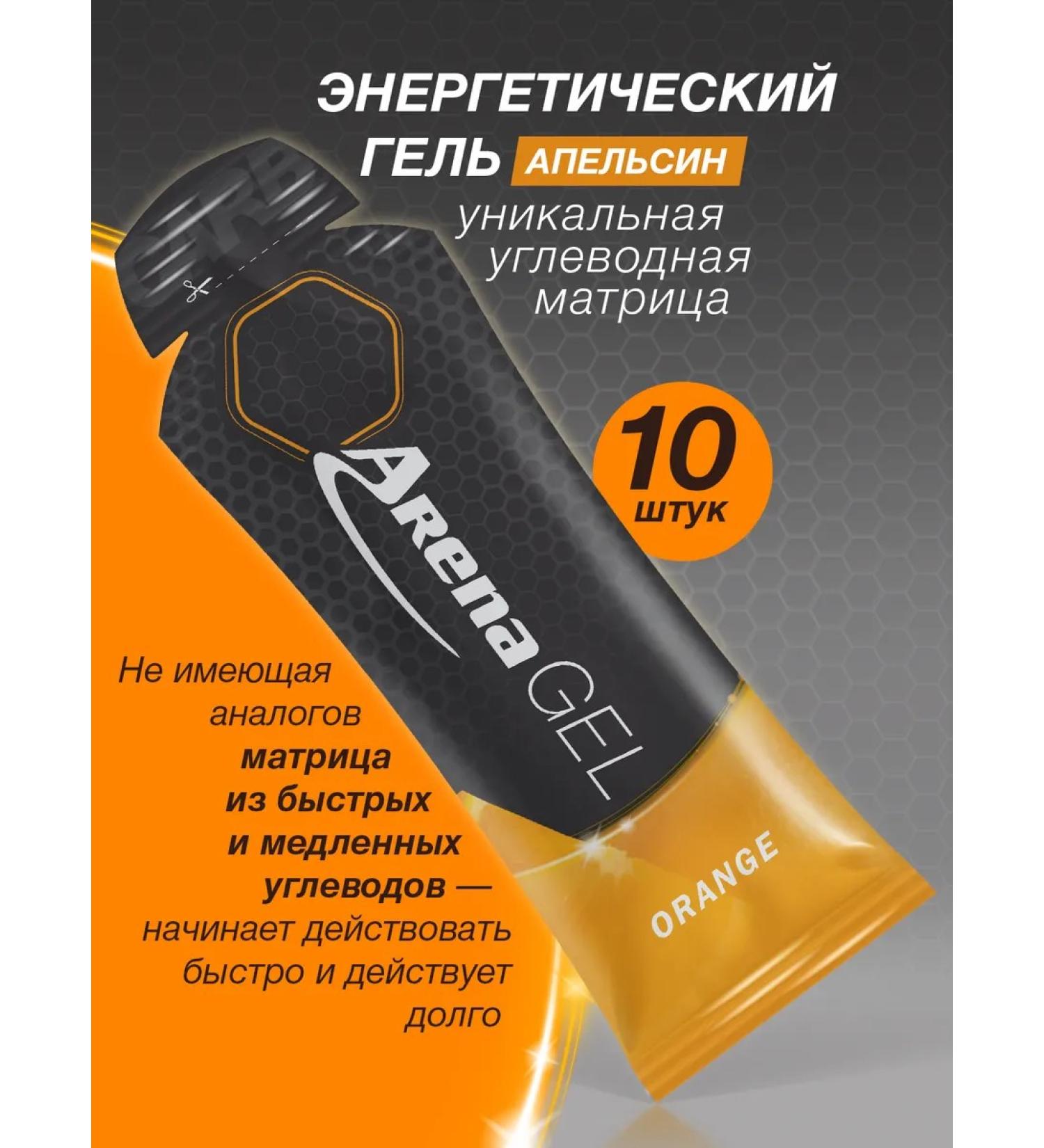 Arena Energy gel for running orange 10 pieces - Buy Online on GoSupps.com