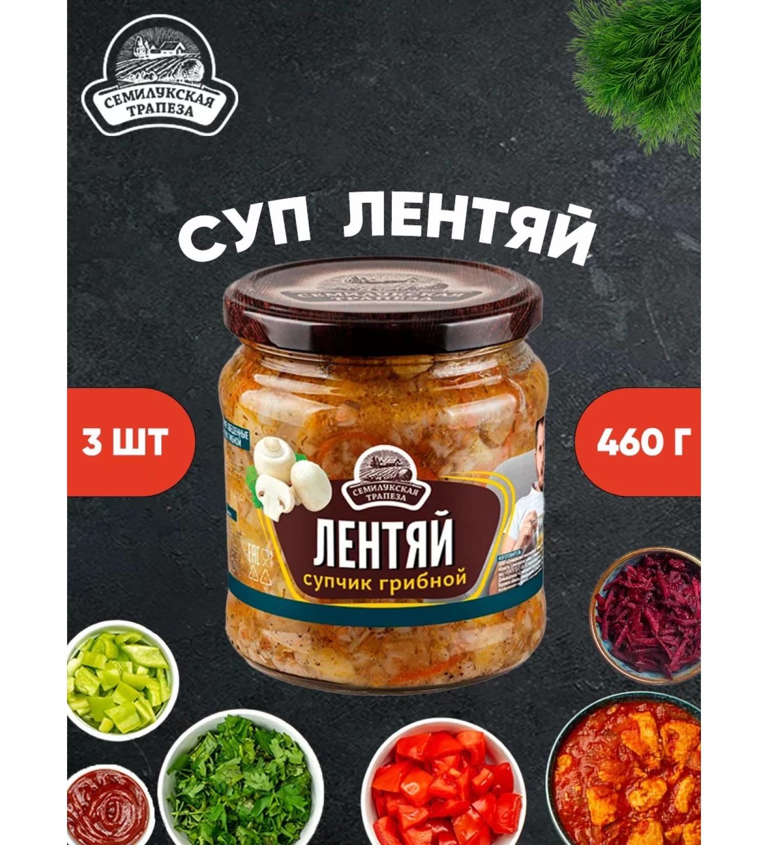 Semilukskaya Meal Lazy soup mushroom finished soup 460 g - Buy Online on GoSupps.com