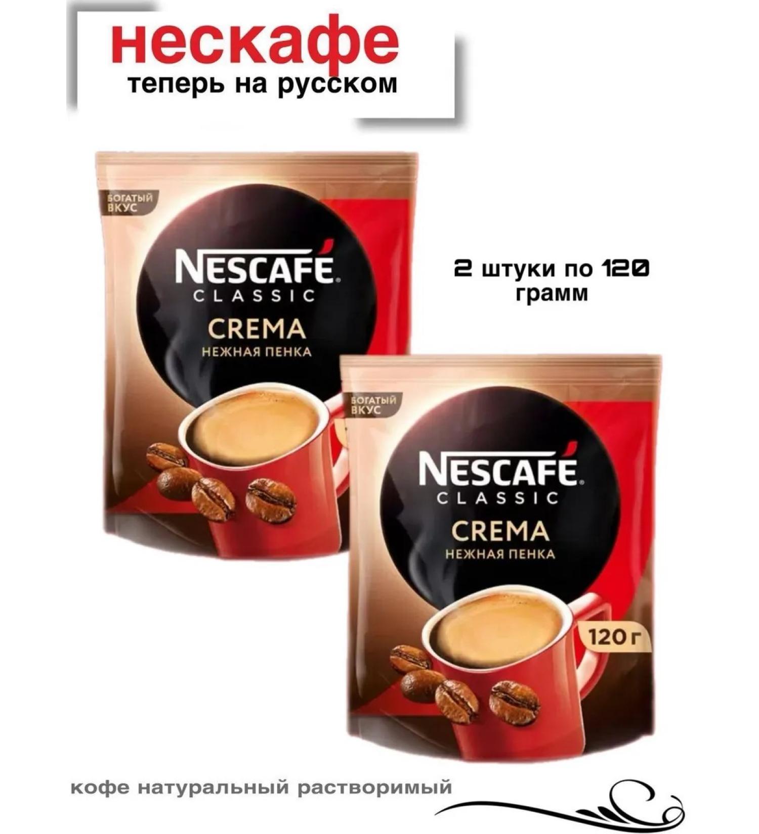 Nescafe Coffee soluble non -kafe classic cream 120 grams 2 pieces