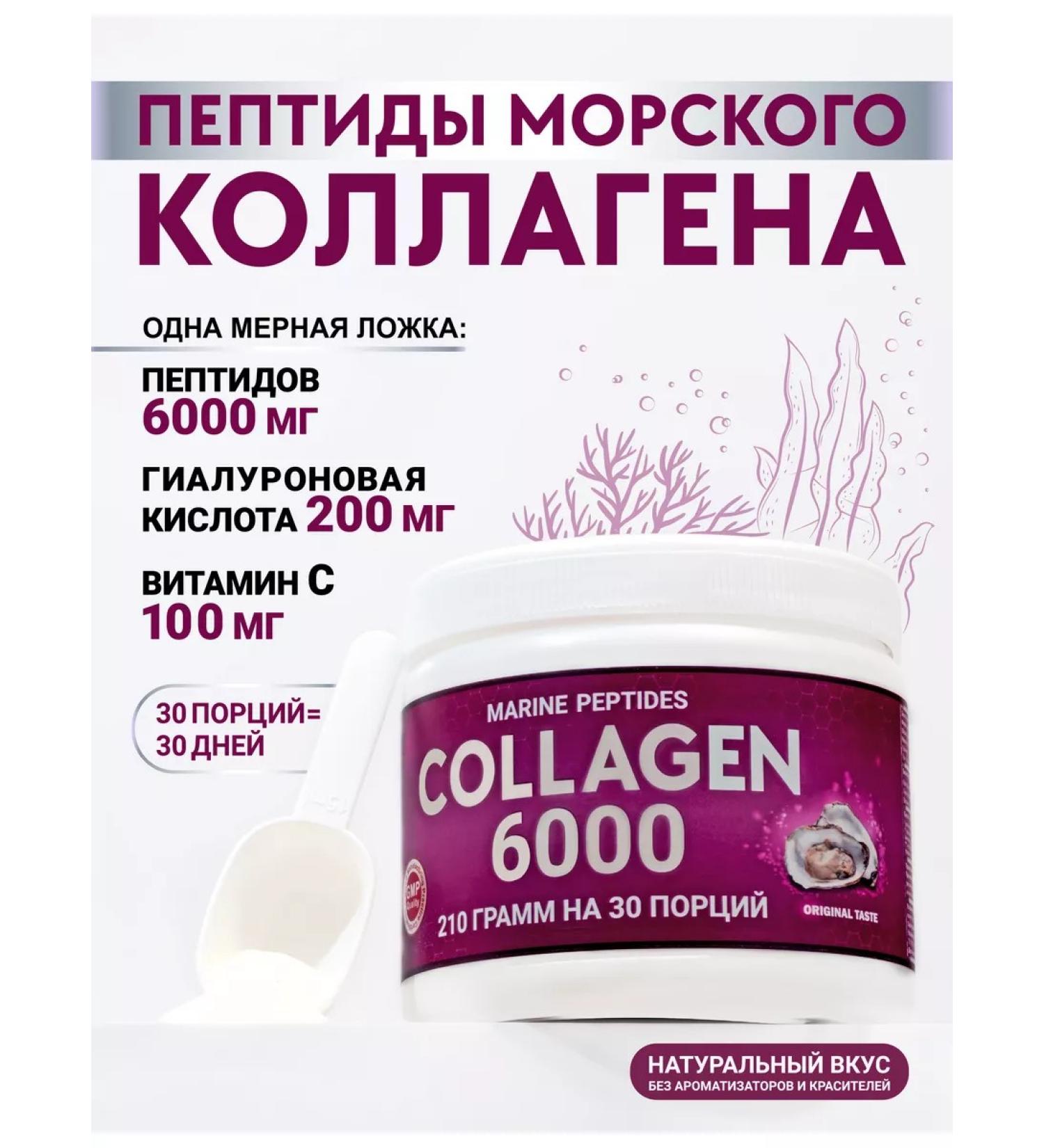 Energy Bio Systems Sea collagen 6000 210g - Buy Online on GoSupps.com