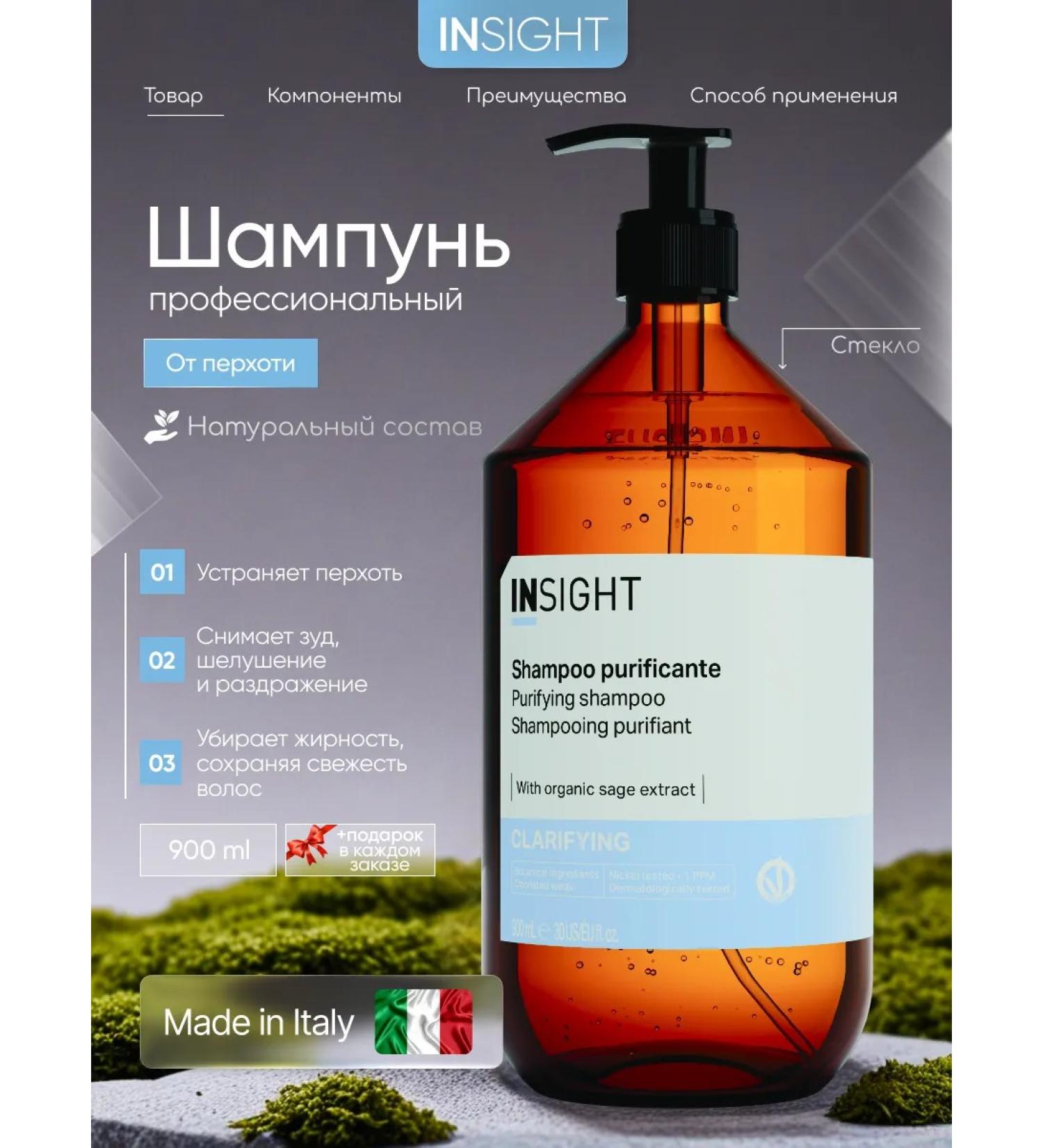 INsight CLARIFYING Anti-Dandruff Shampoo - Buy Online on GoSupps.com