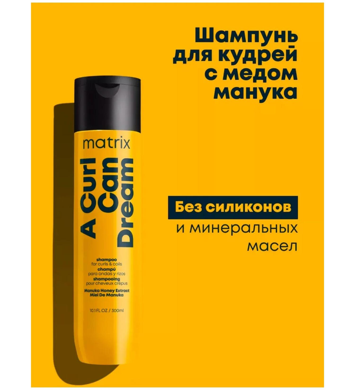 MATRIX Curly hair shampoo a Curl Can Dream 300 ml - Buy Online on GoSupps.com