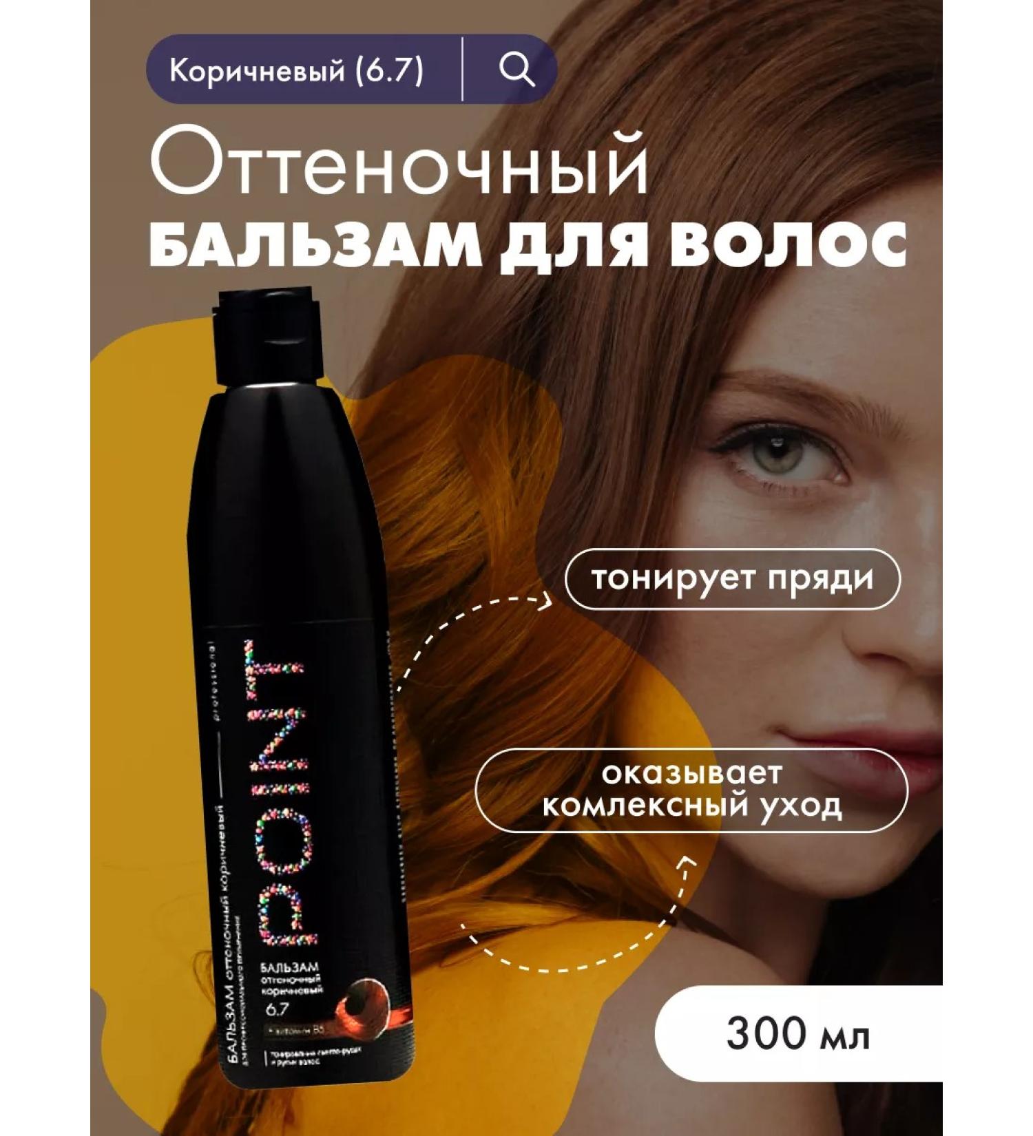 POINT Hair balm tint 6.7 brown 300 ml - Buy Online on GoSupps.com