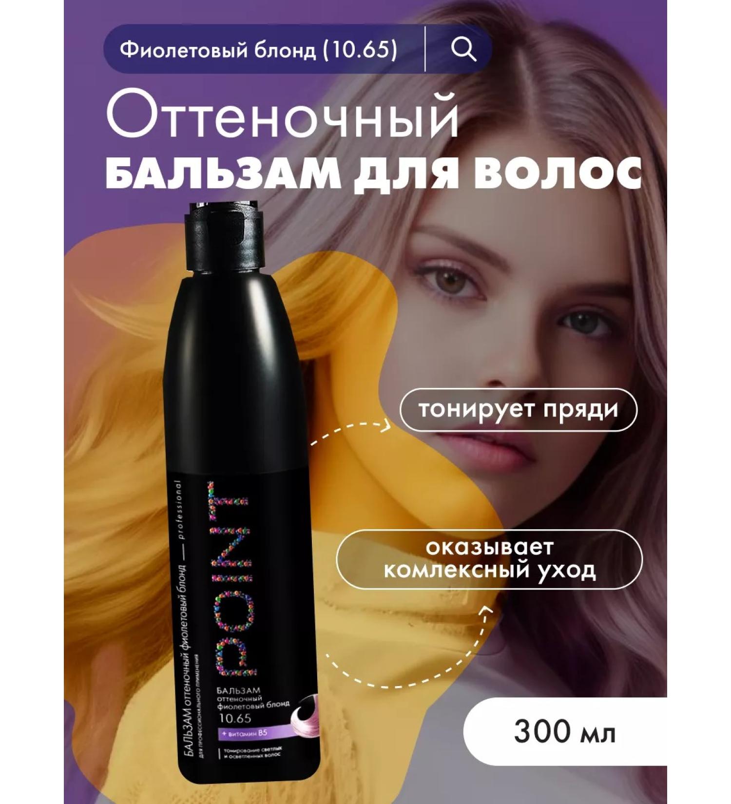 POINT Hair balm tint 10.65 Violet blond 300 ml - Buy Online on GoSupps.com