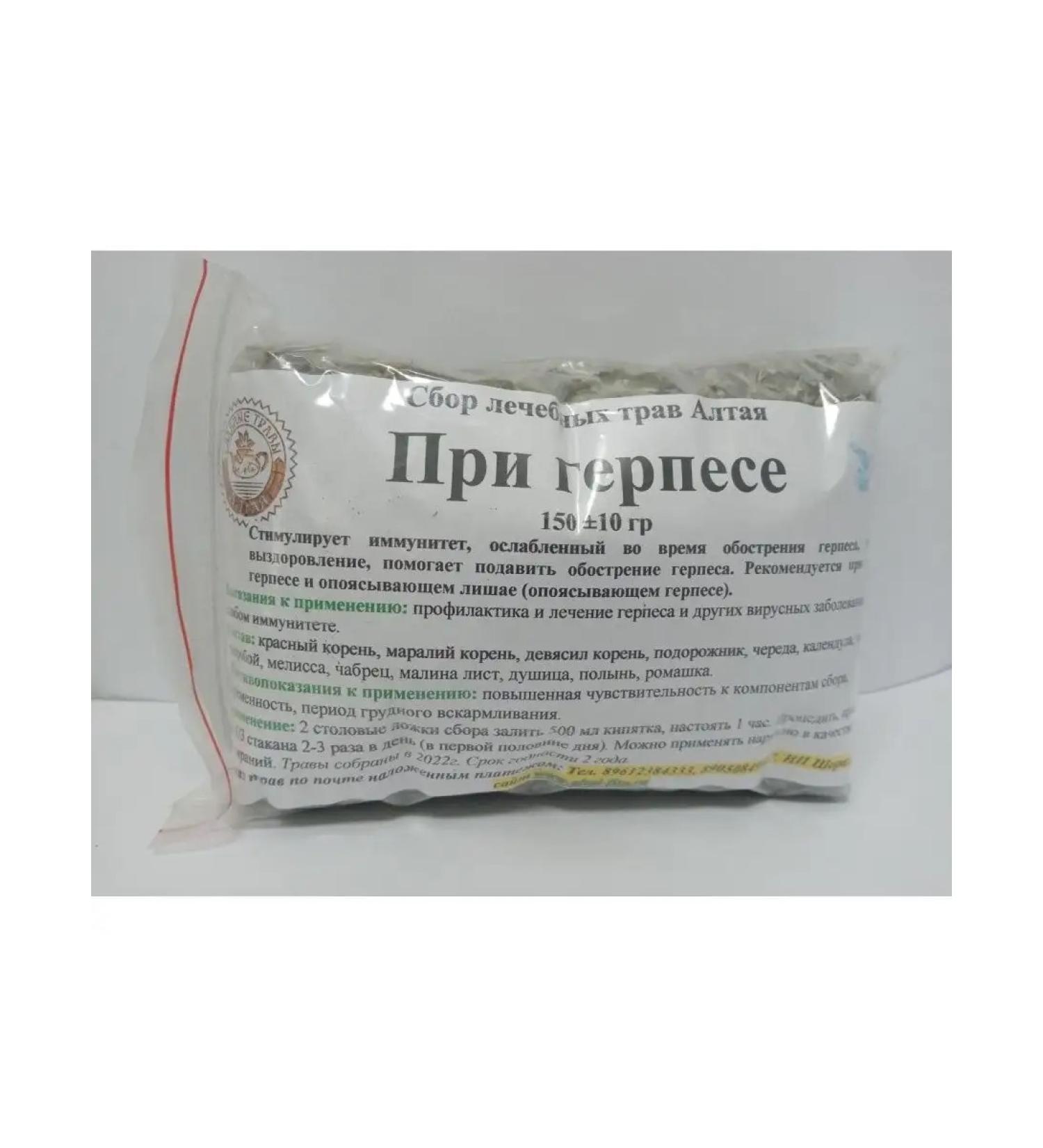 ROYAL HERBS OF ALTAI Collection "Herpes"