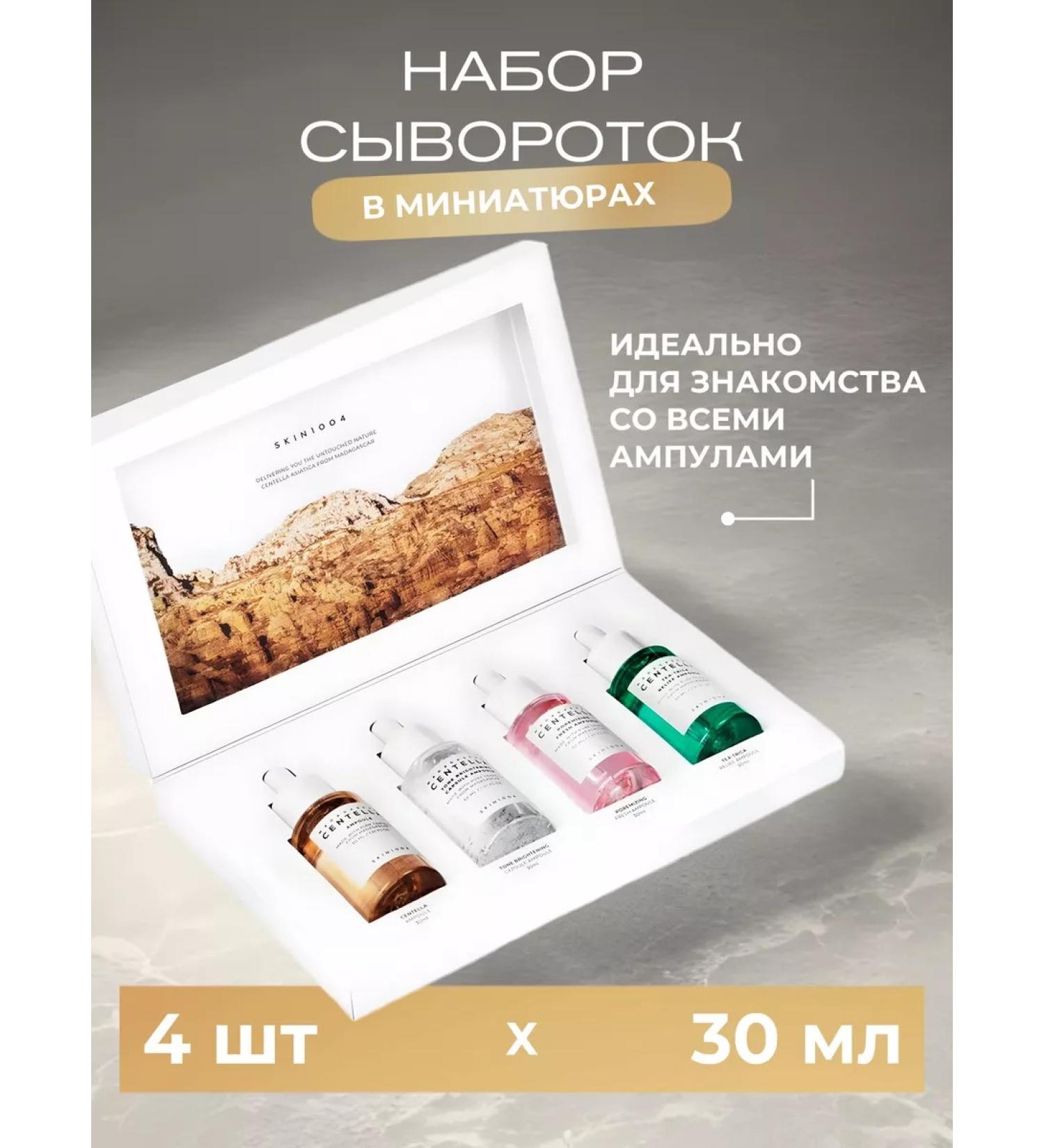 SKIN1004 A set of serums with centella in miniatures - Buy Online on GoSupps.com