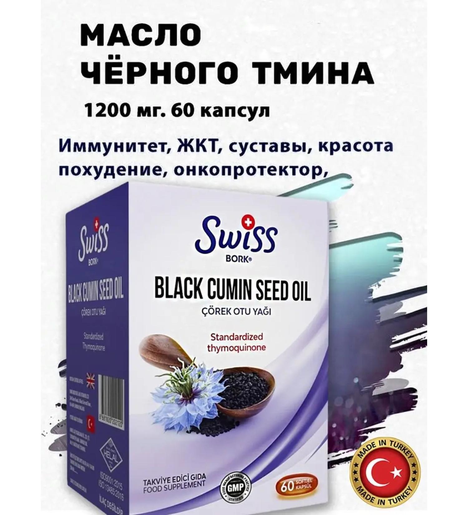 Swiss bork Black cumin oil for immunity premium health - Buy Online on GoSupps.com
