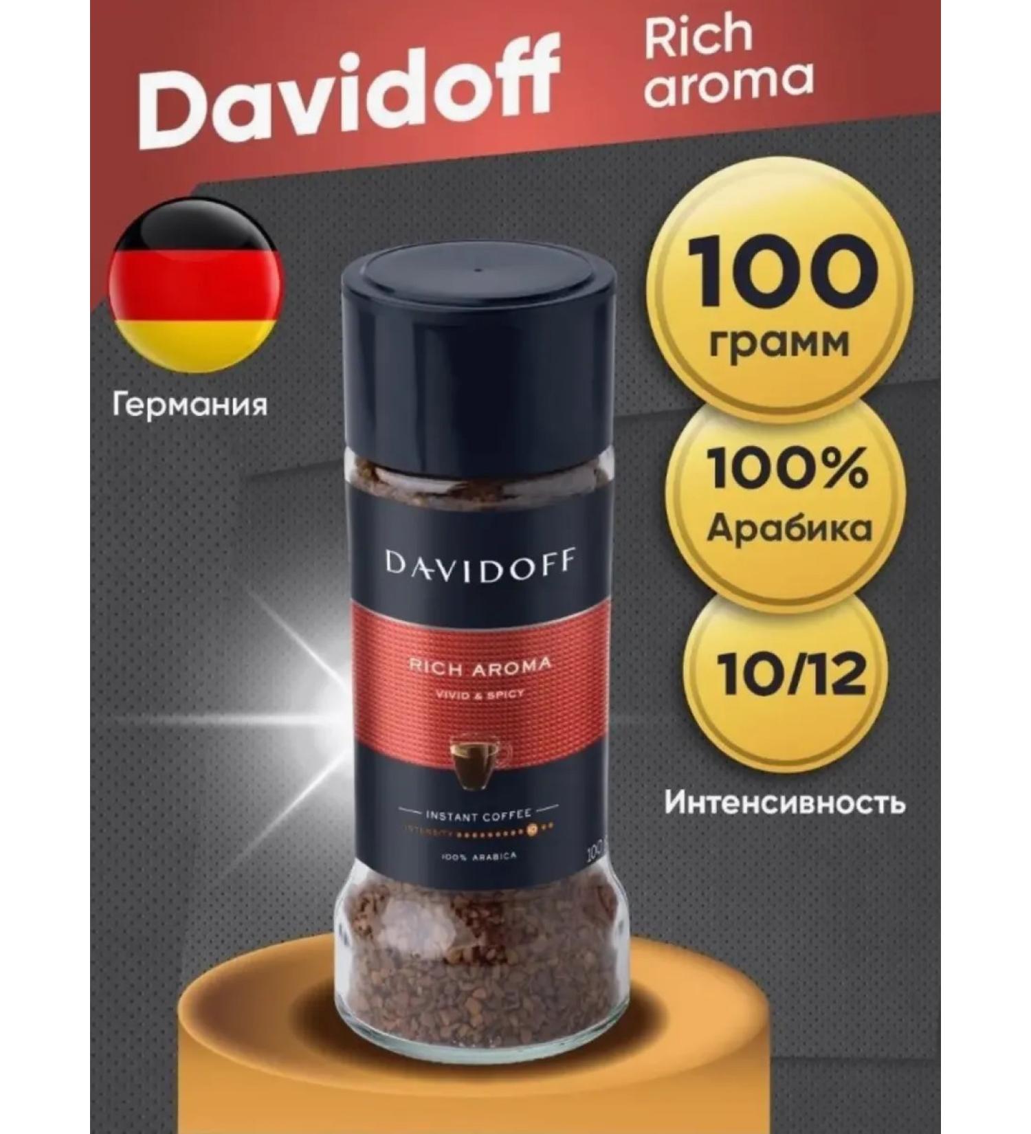 DAVIDOFF Rich Aromoma soluble coffee 100 g 100% Arabica Germany - Buy Online on GoSupps.com