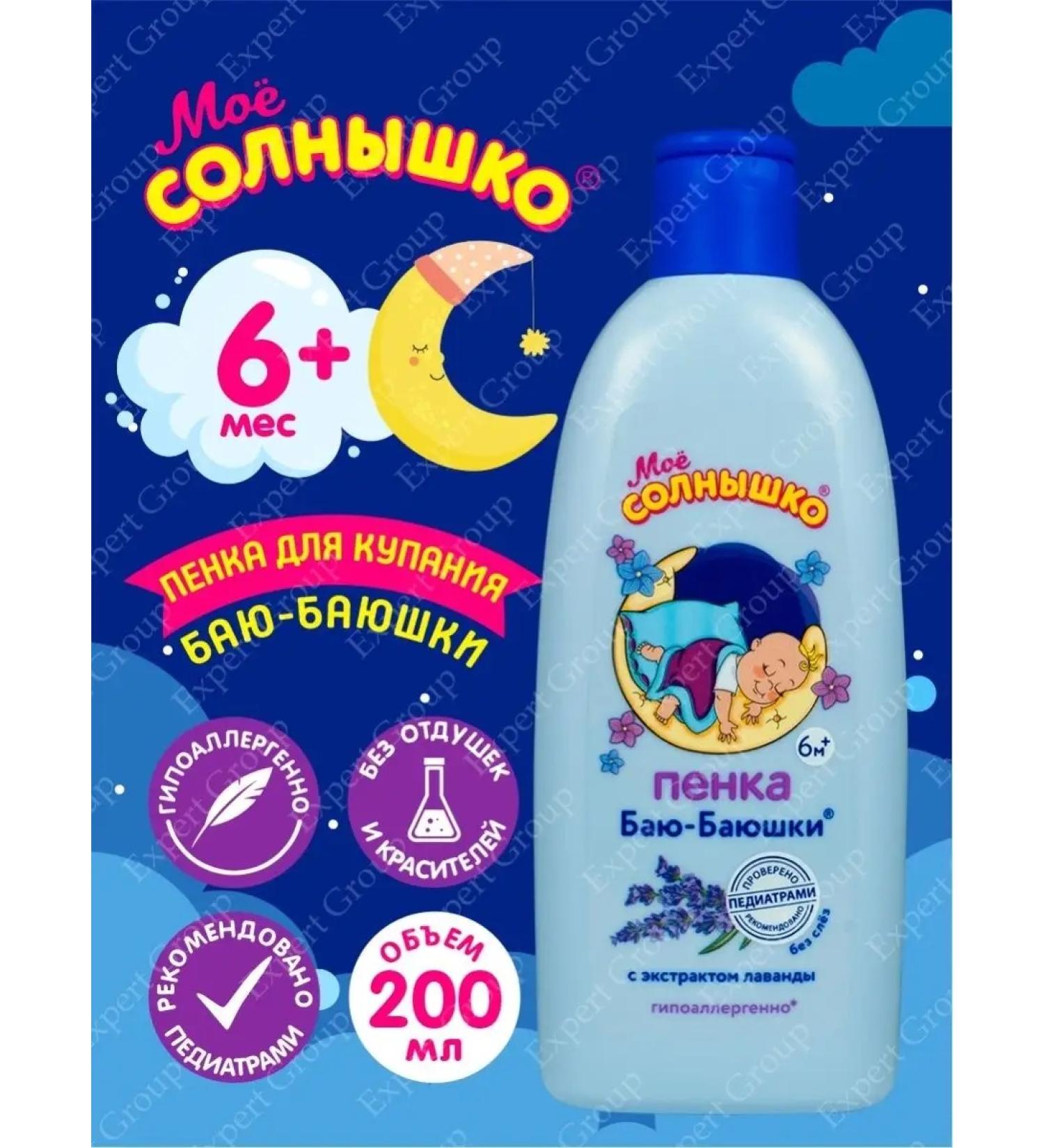 My sunshine Foam for bathing cleansing shower gel 200 ml