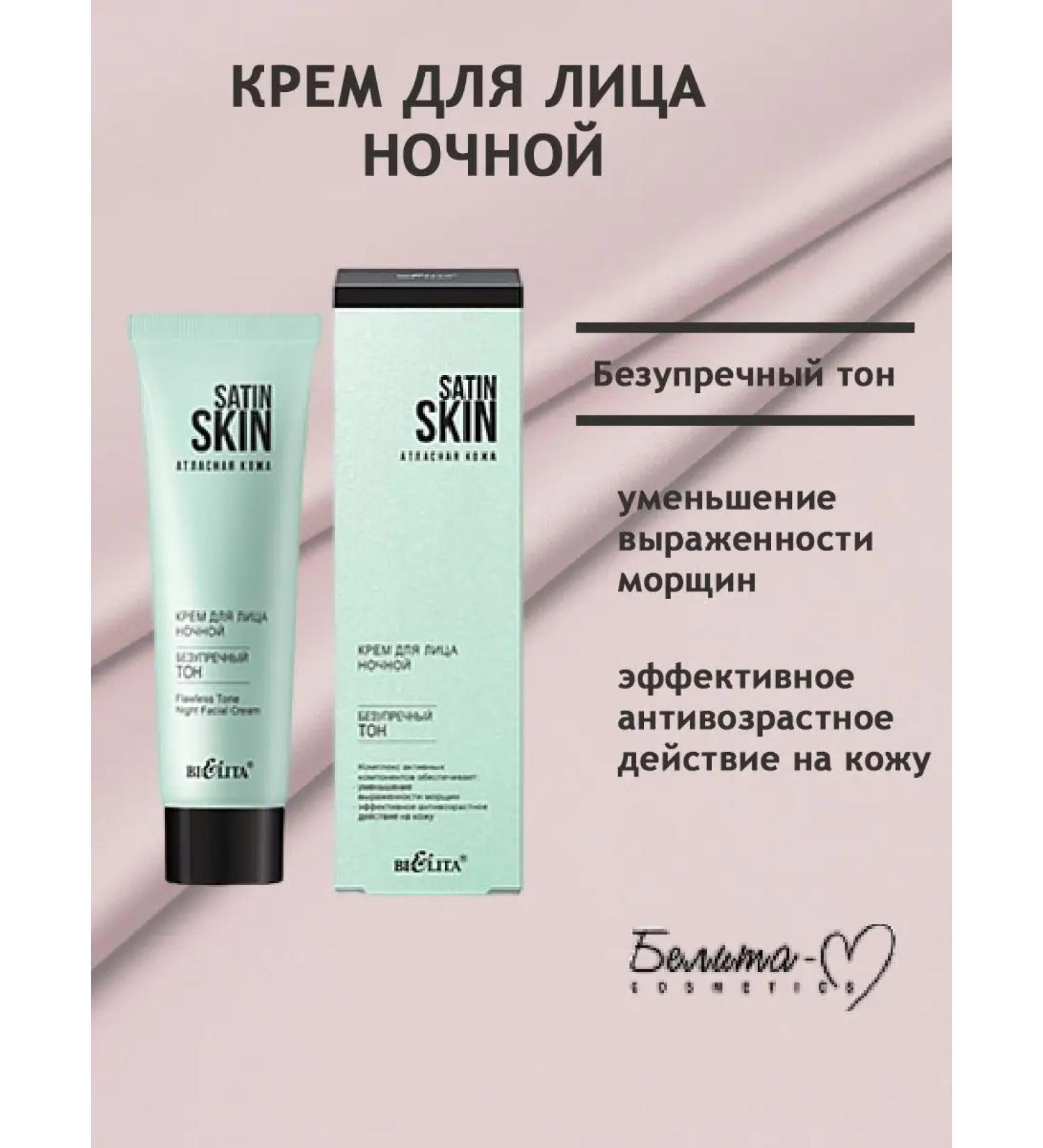Belita Face cream night "impeccable tone" Satin skin