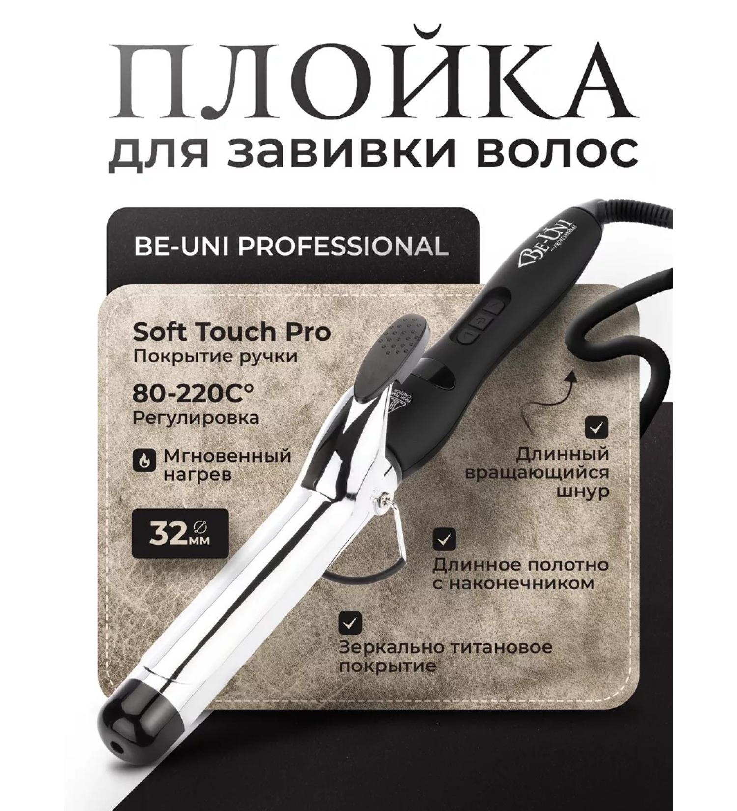 BeUni Carriage for hair creation of curls Professional 32 mm - Buy Online on GoSupps.com