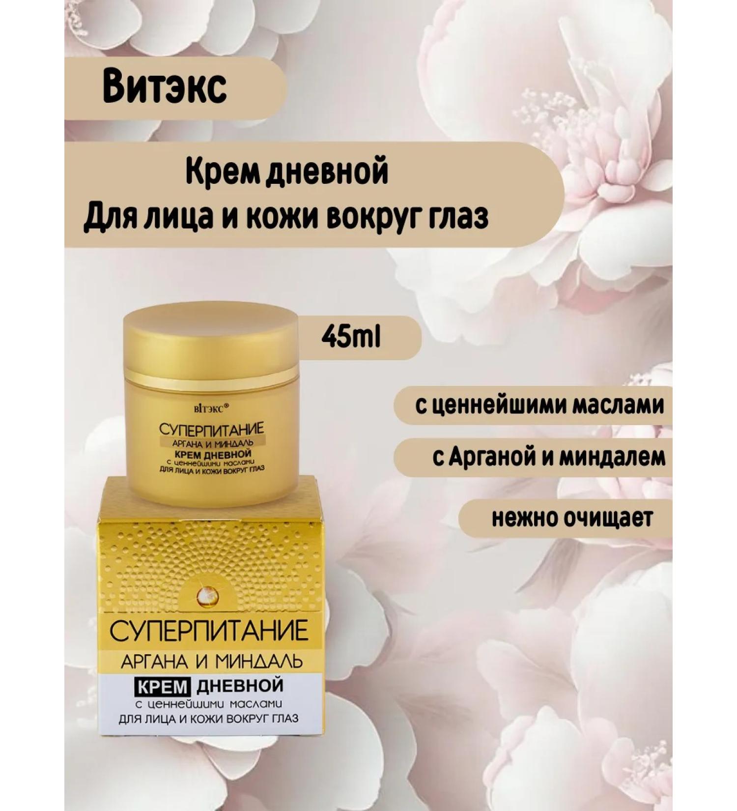 Vitex Face and skin cream around the eyes of daytime superfluous - Buy Online on GoSupps.com