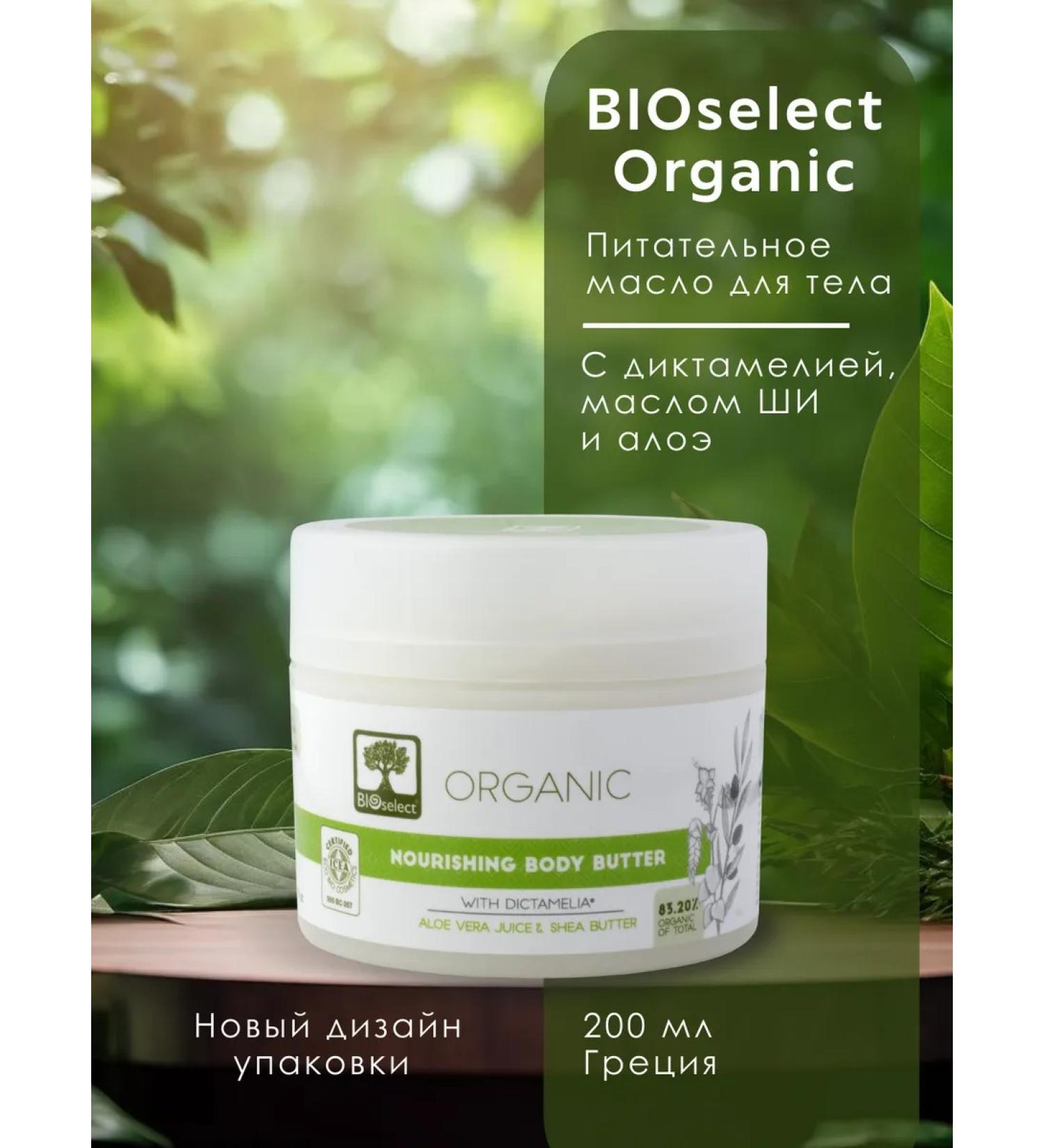 BIOselect Nourishing body oil - Buy Online on GoSupps.com