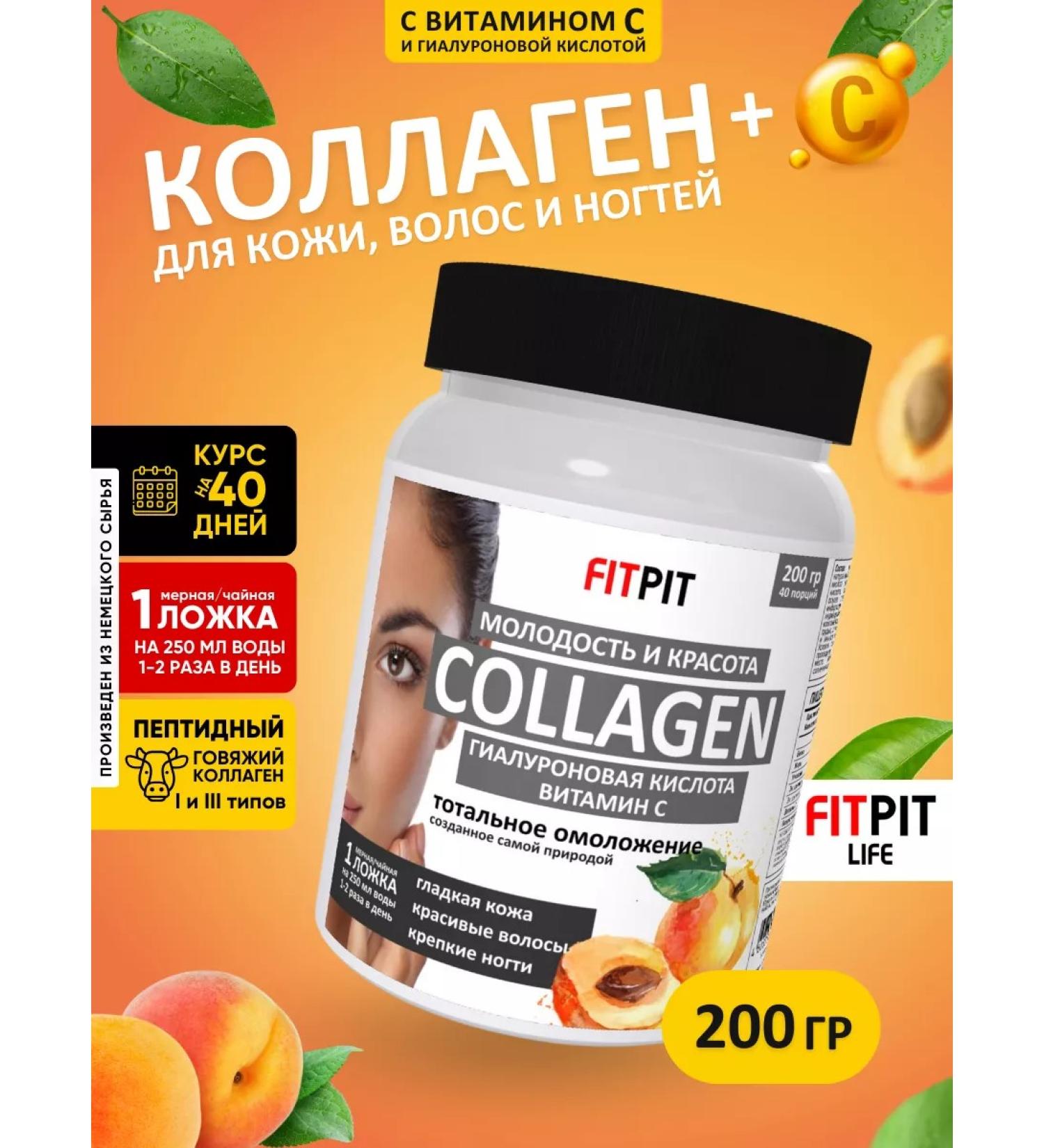FITPIT Collagen collagen youth and beauty 200g peach - Buy Online on GoSupps.com