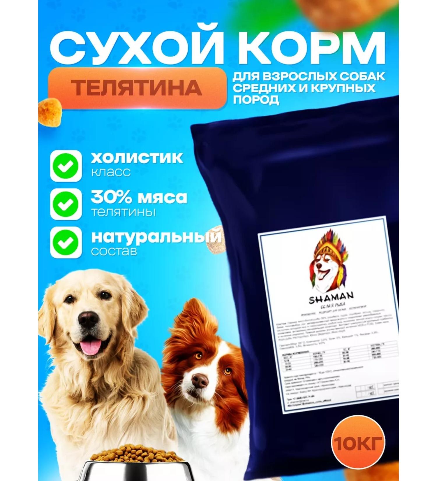 SHAMAN Dry food for adult dogs of large and medium rocks - Buy Online on GoSupps.com