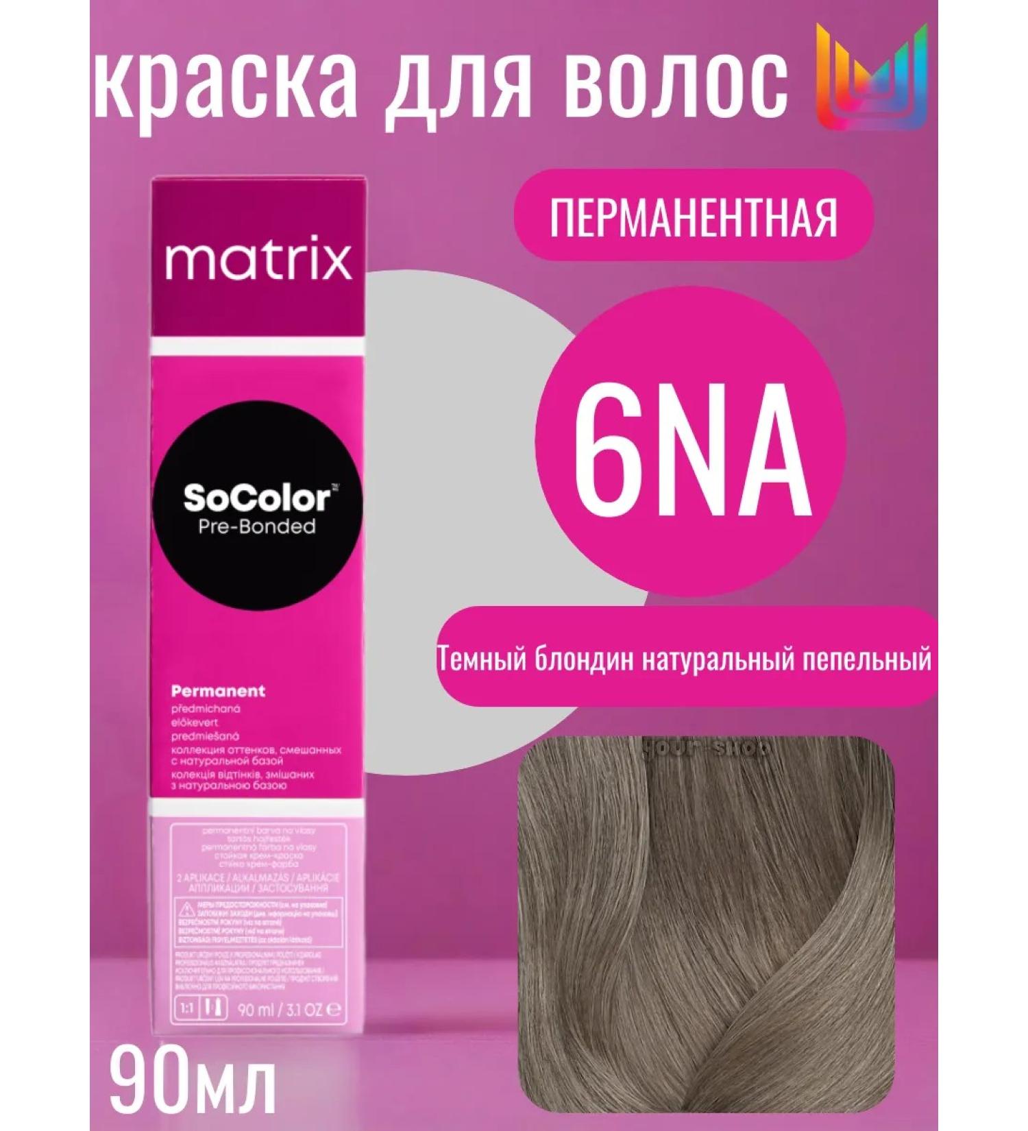 MATRIX 6NA PEROLOR PRE-BONDED Hair Cream - Buy Online on GoSupps.com