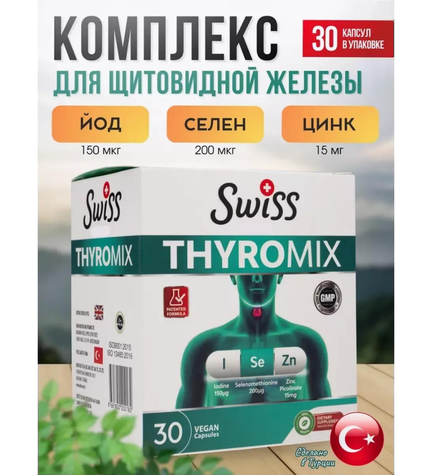 Swiss Tiromix vitamins Thyromix 30pcs - Buy Online on GoSupps.com