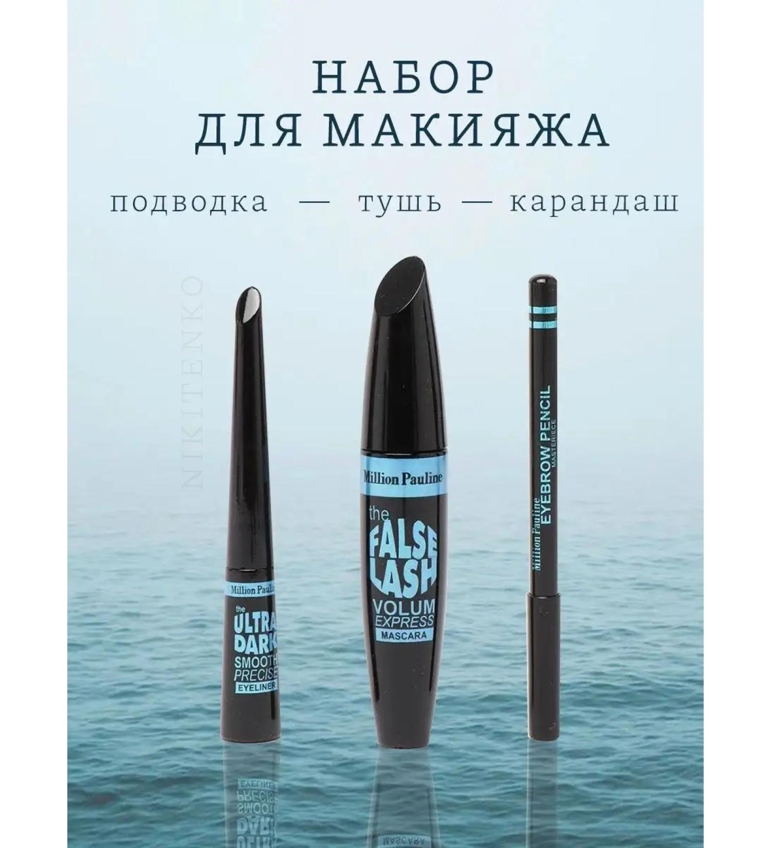 NikiBeauty Makeup set 3 in 1 - Buy Online on GoSupps.com